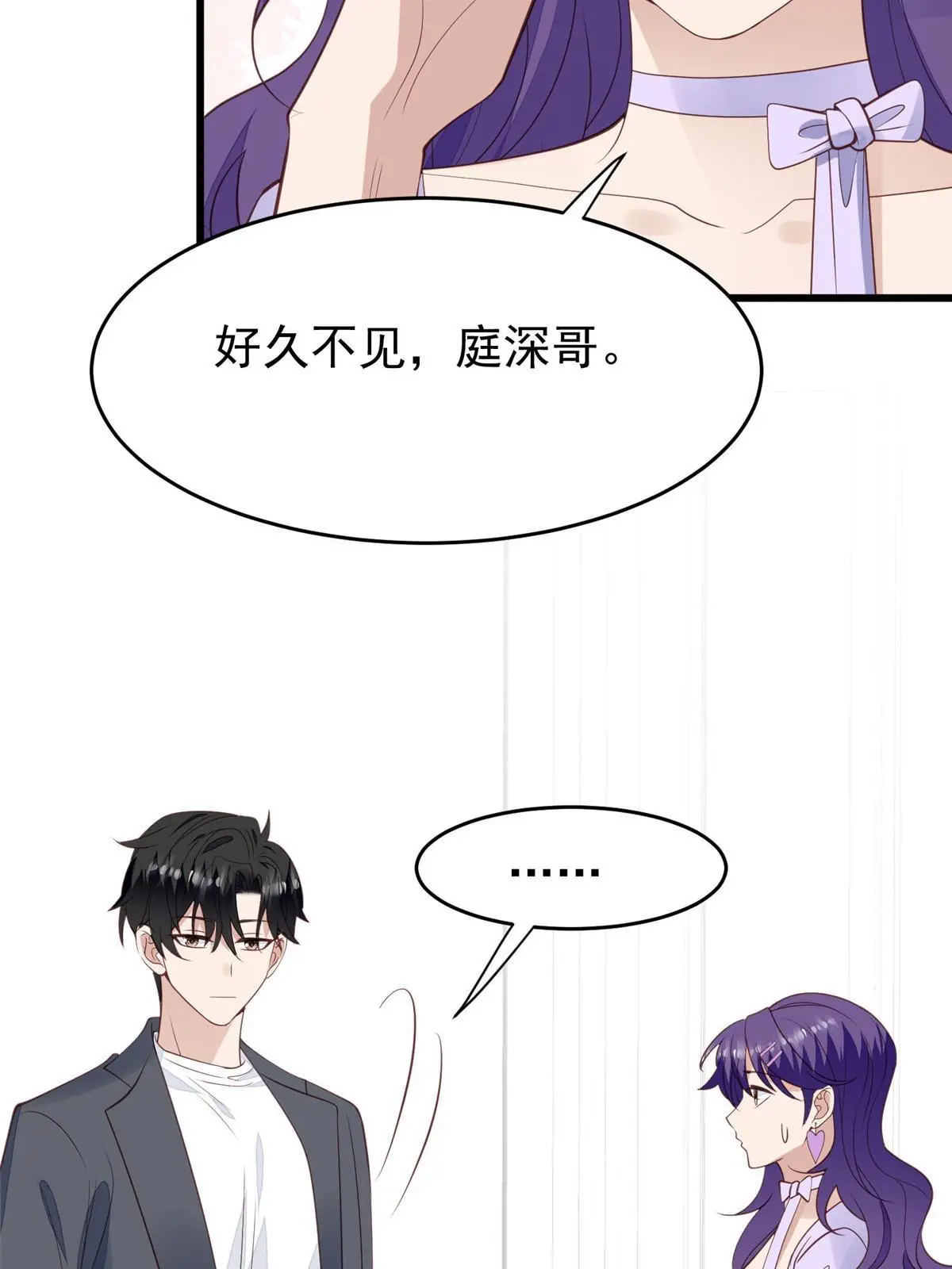 168 庭深出轨了？ 第29页