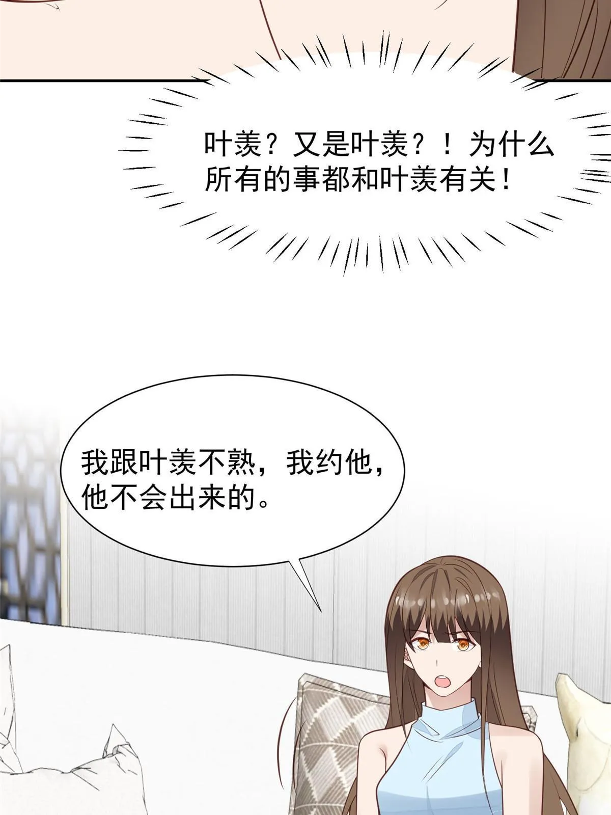 169 他是不是真的不要我了 第27页