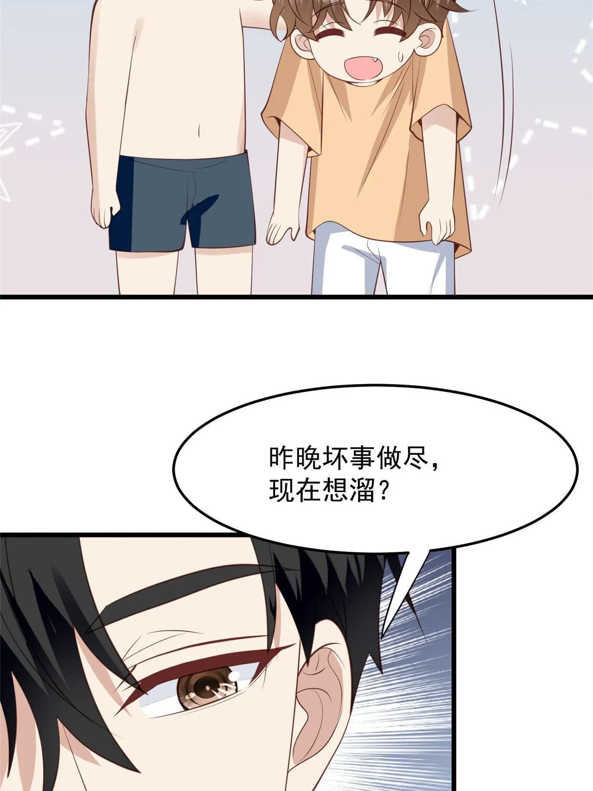 149 你被设计了？ 第7页