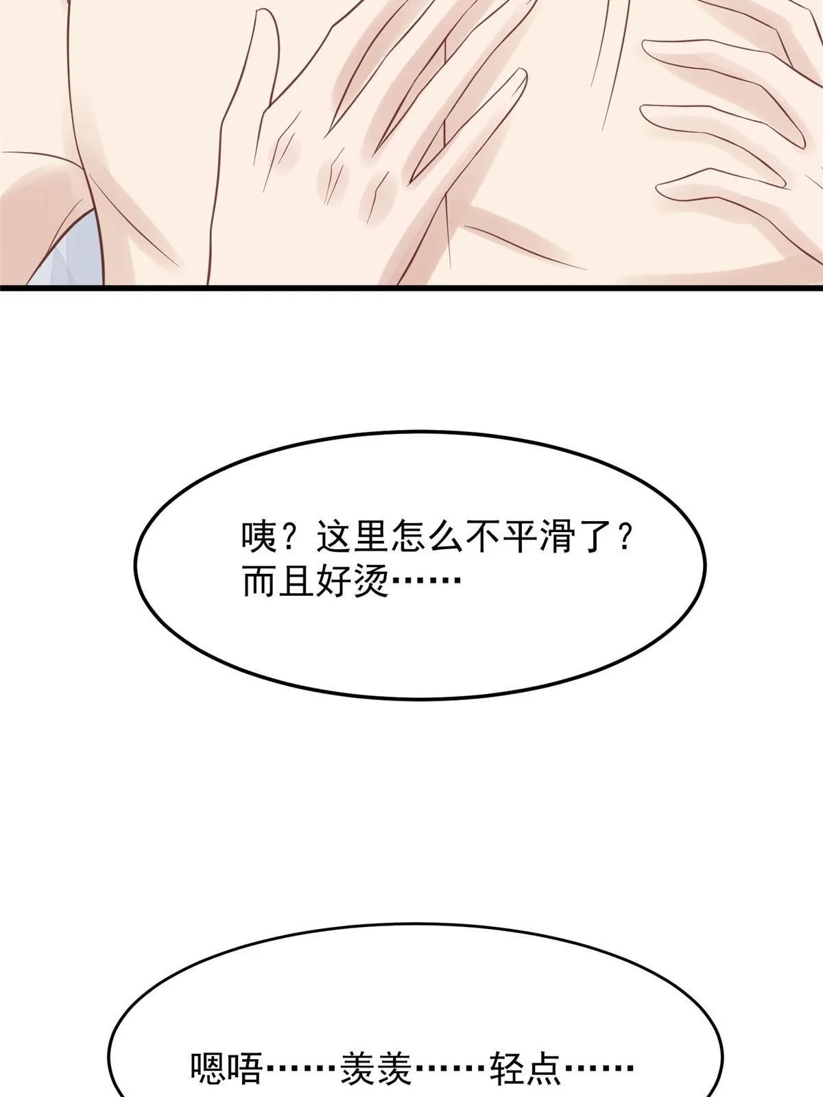 148 羡羡，轻点 第13页