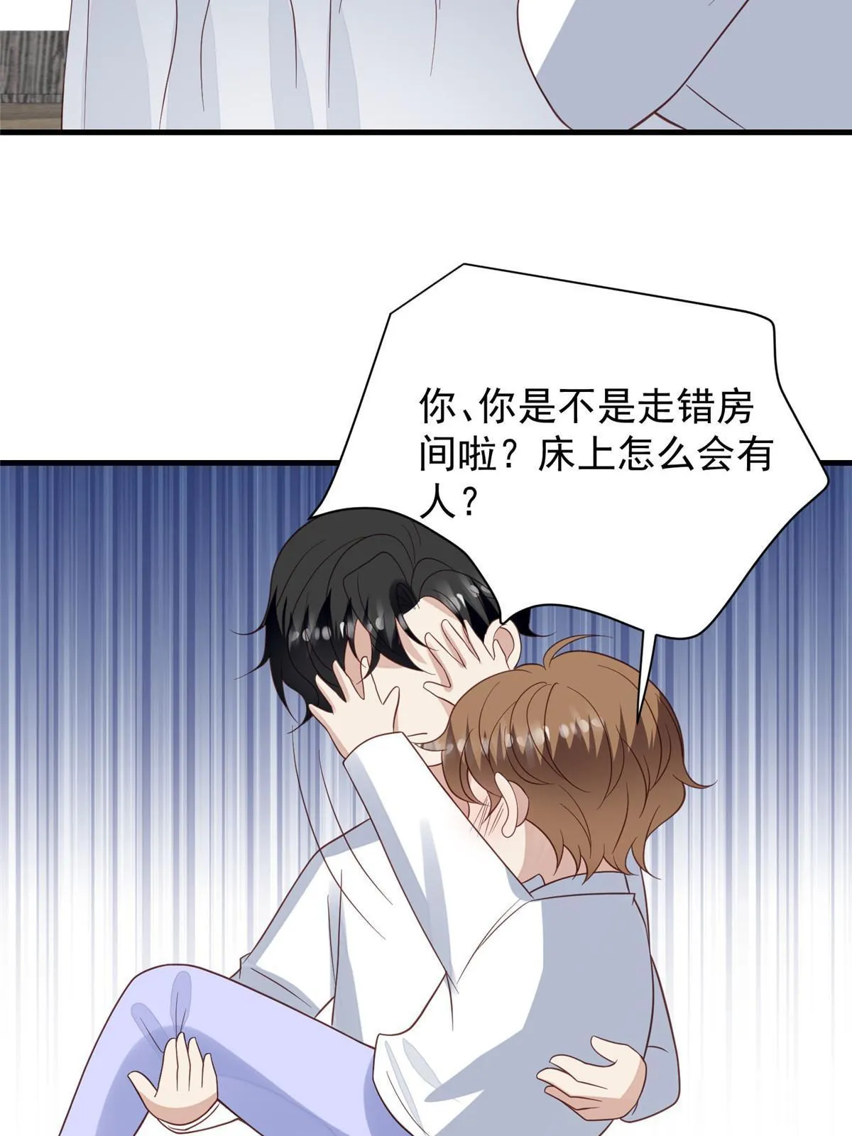 146 床上怎么有人？ 第8页