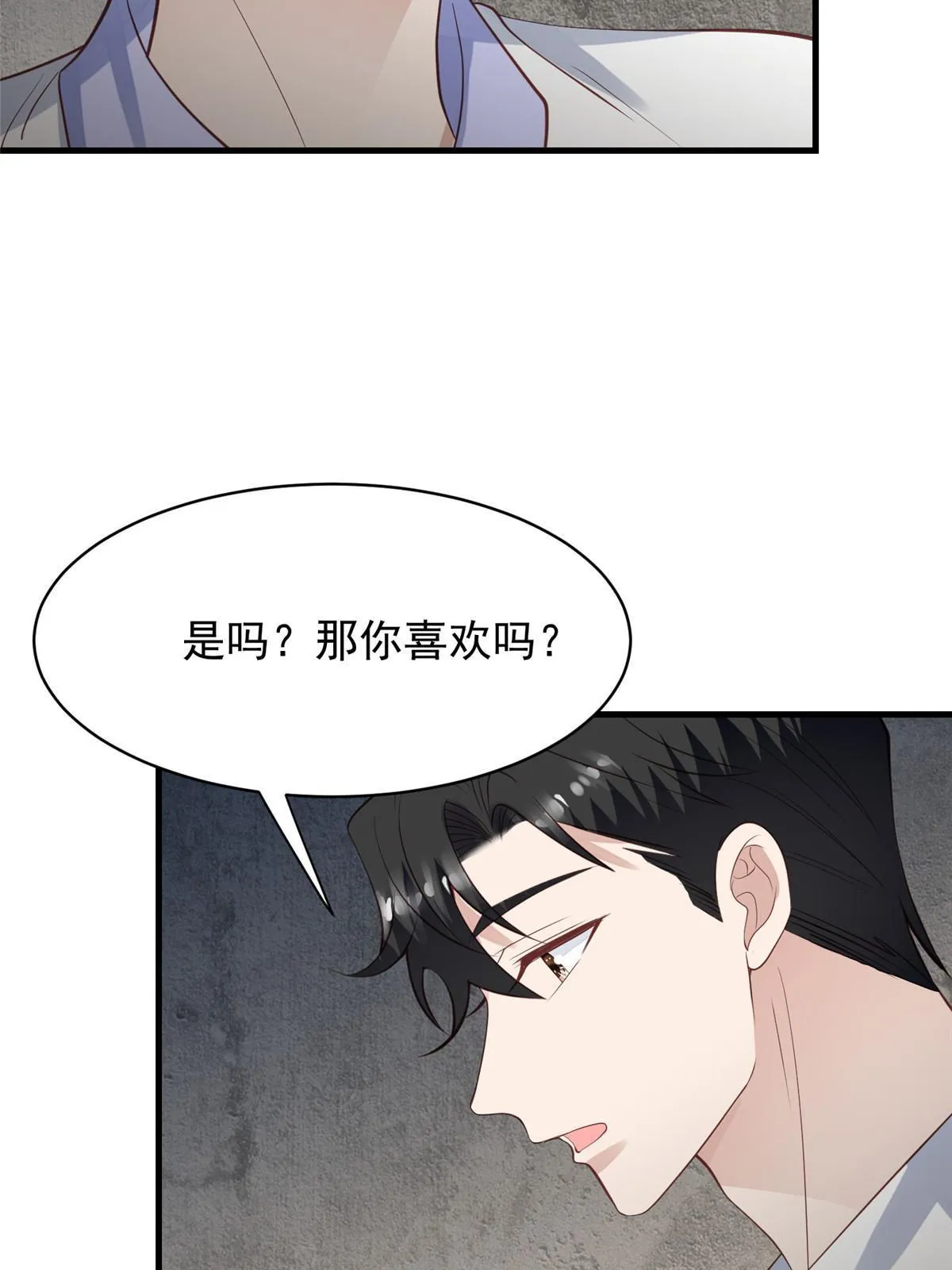 145 我是你的男人 第23页
