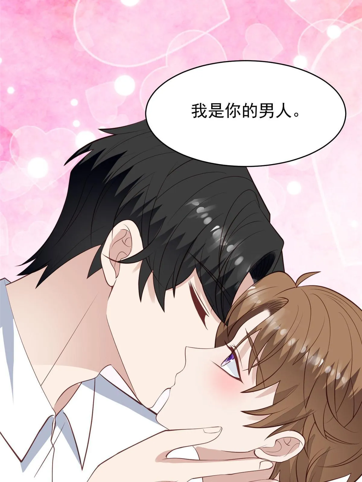 145 我是你的男人 第25页