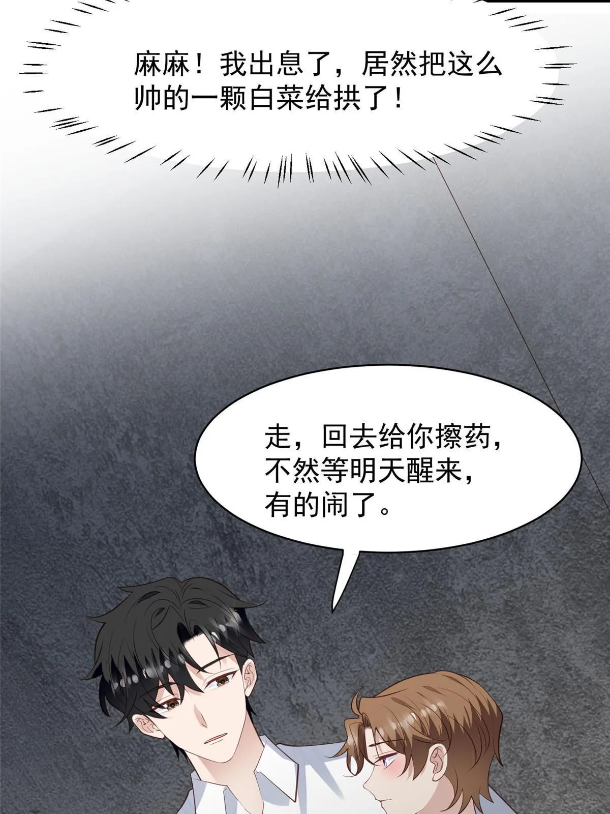 145 我是你的男人 第27页