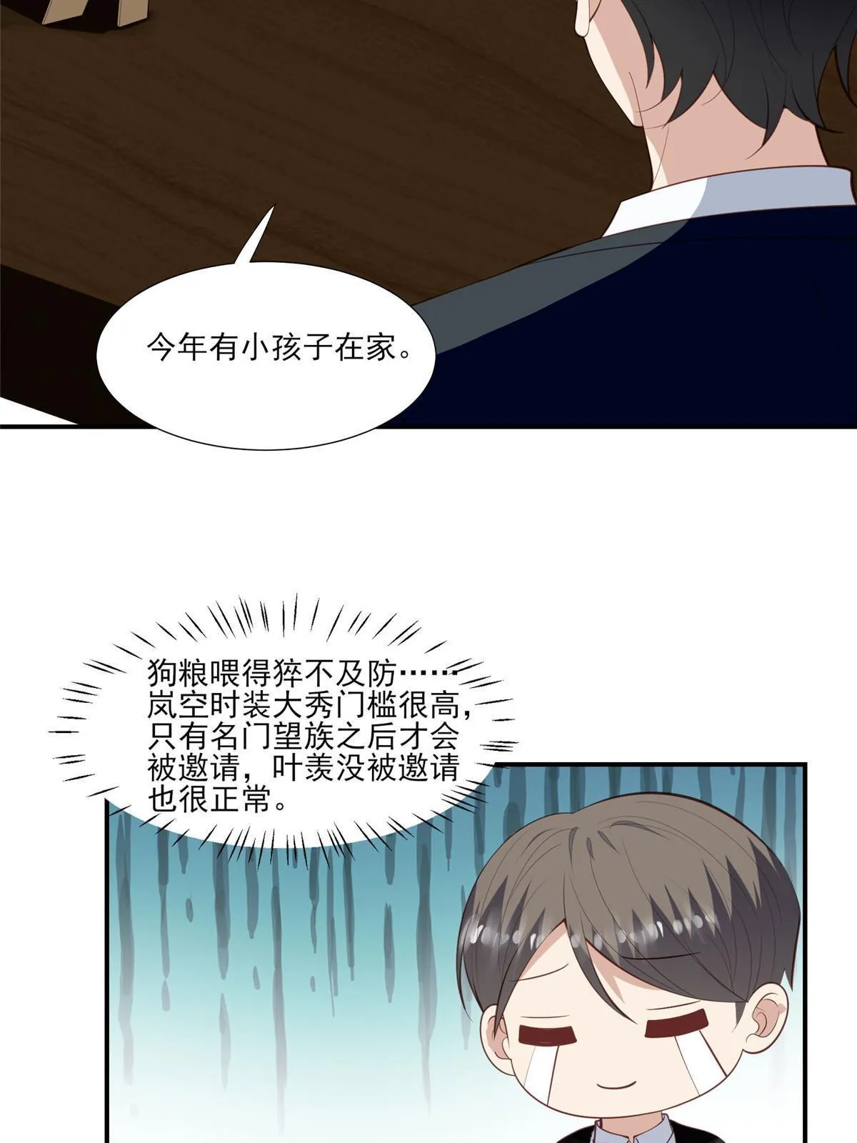 141 绿茶的勾引 第7页