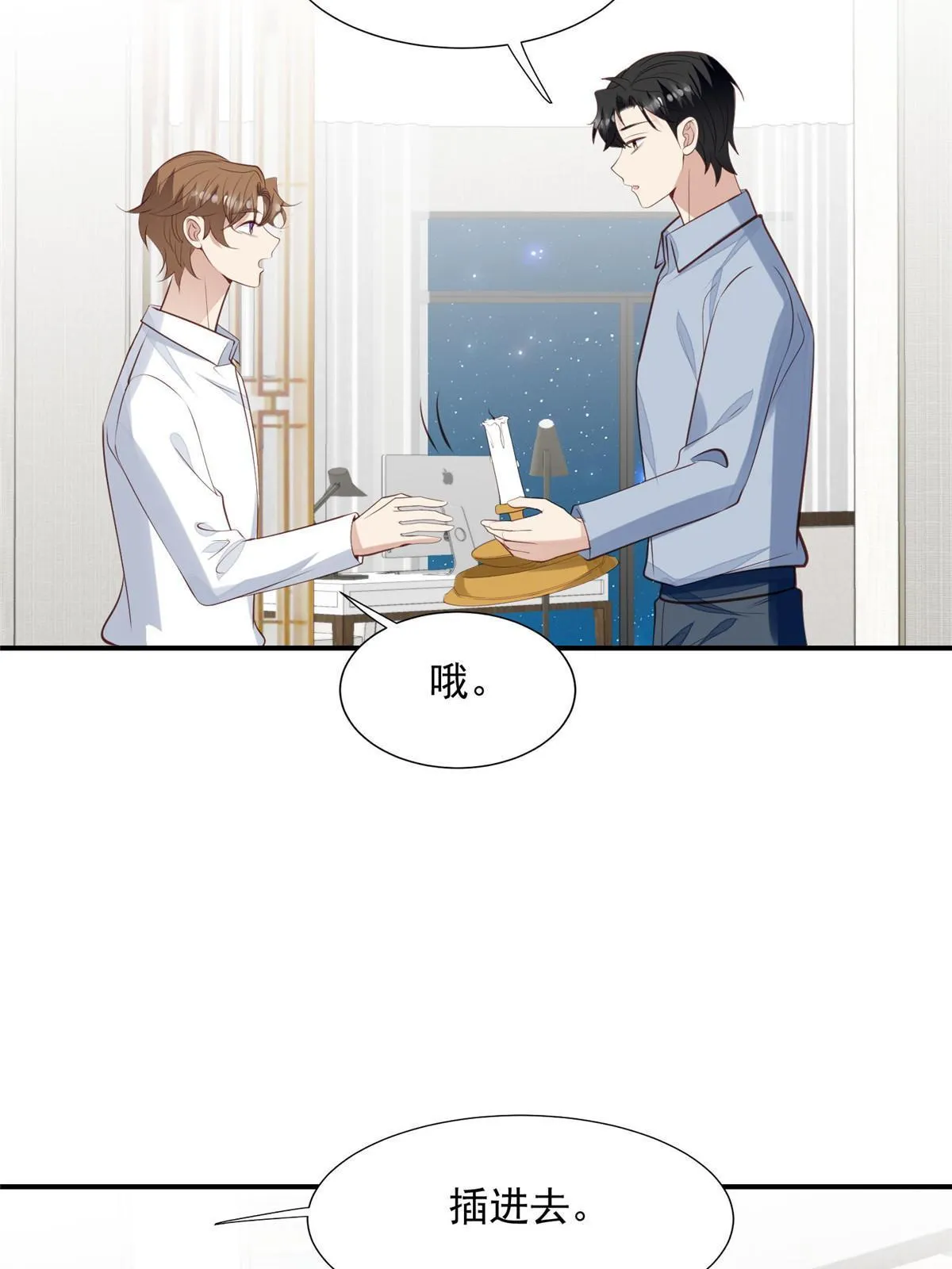 140 薄总又吃醋啦 第16页