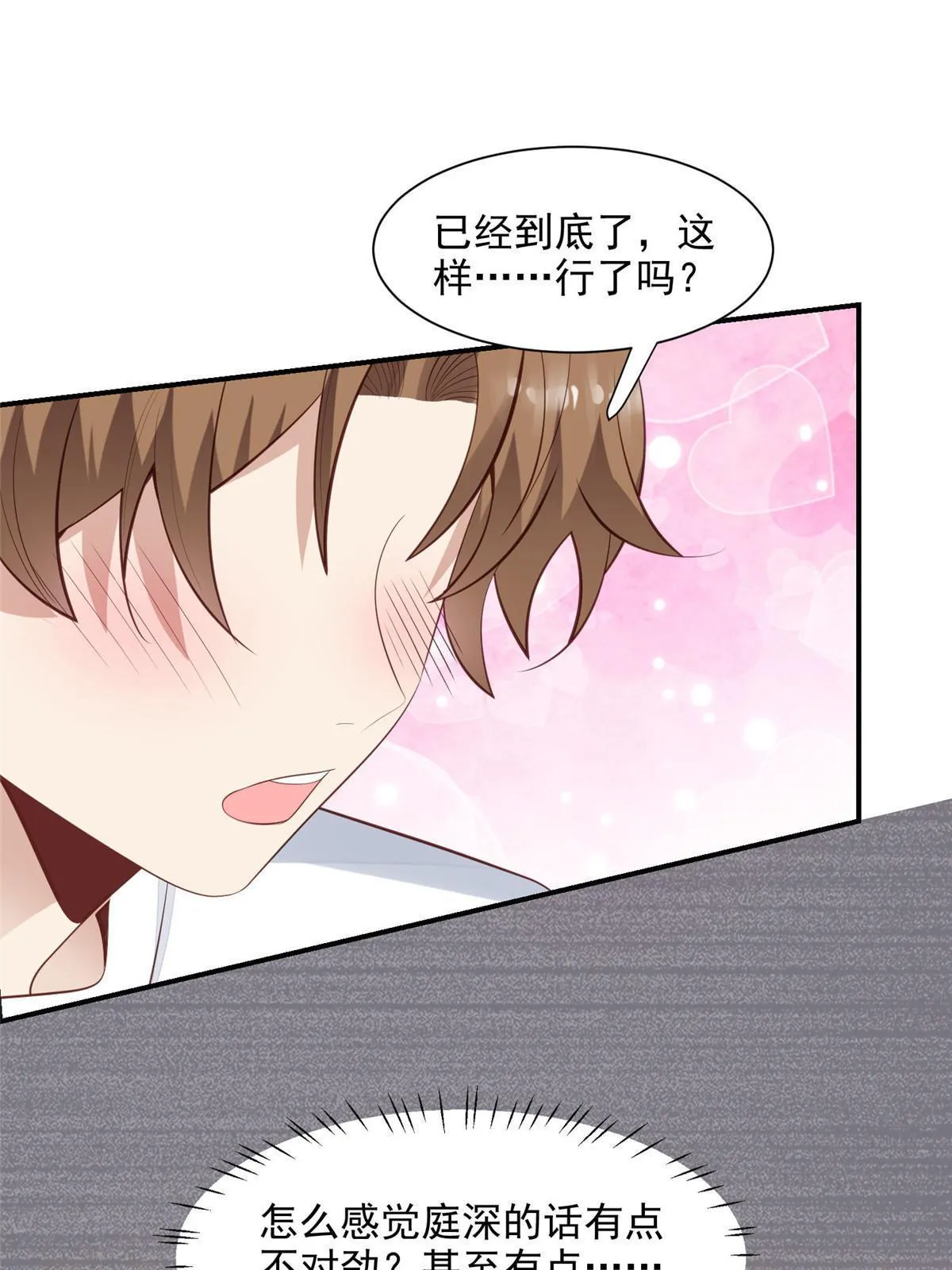 140 薄总又吃醋啦 第20页