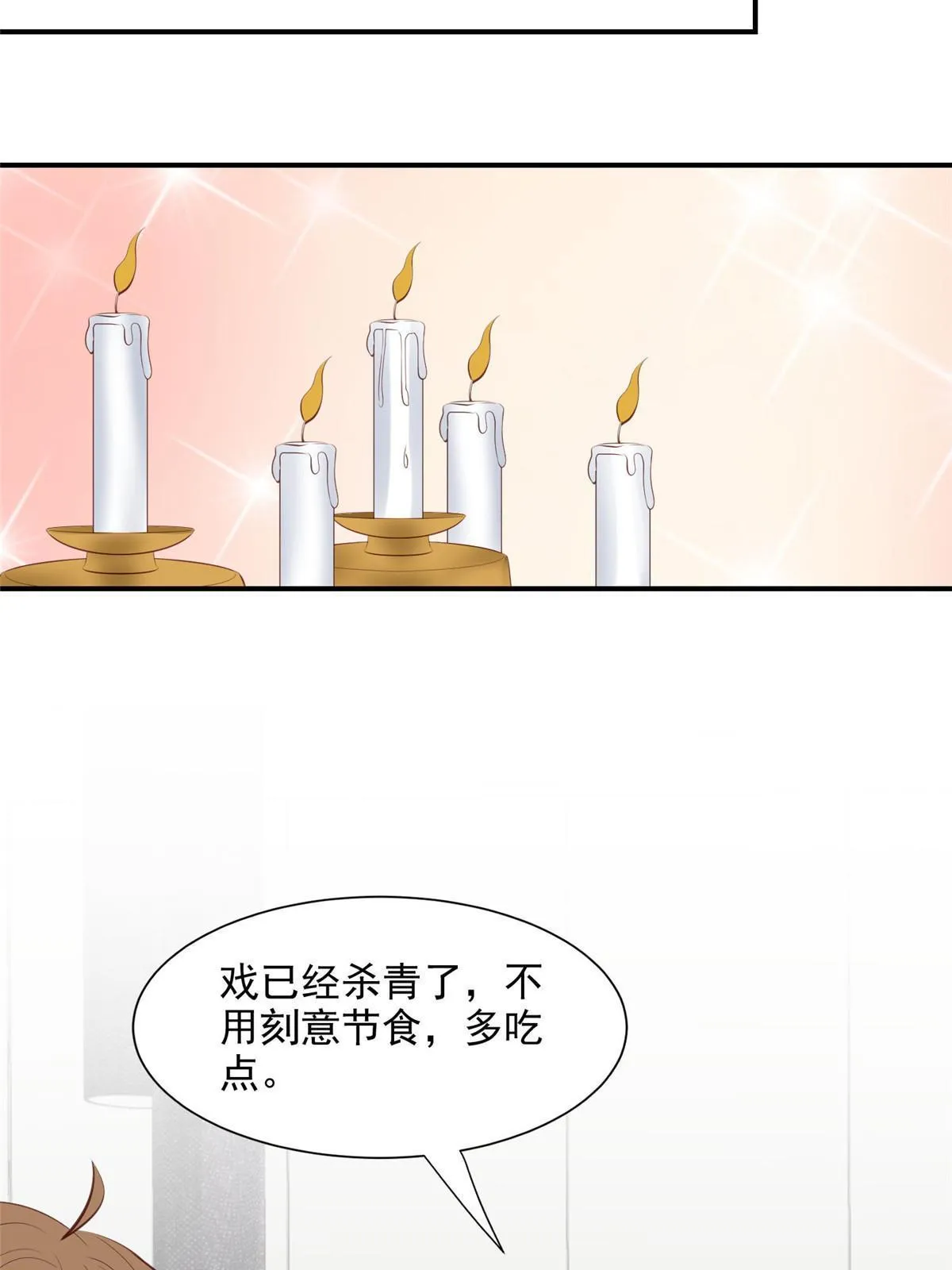140 薄总又吃醋啦 第25页