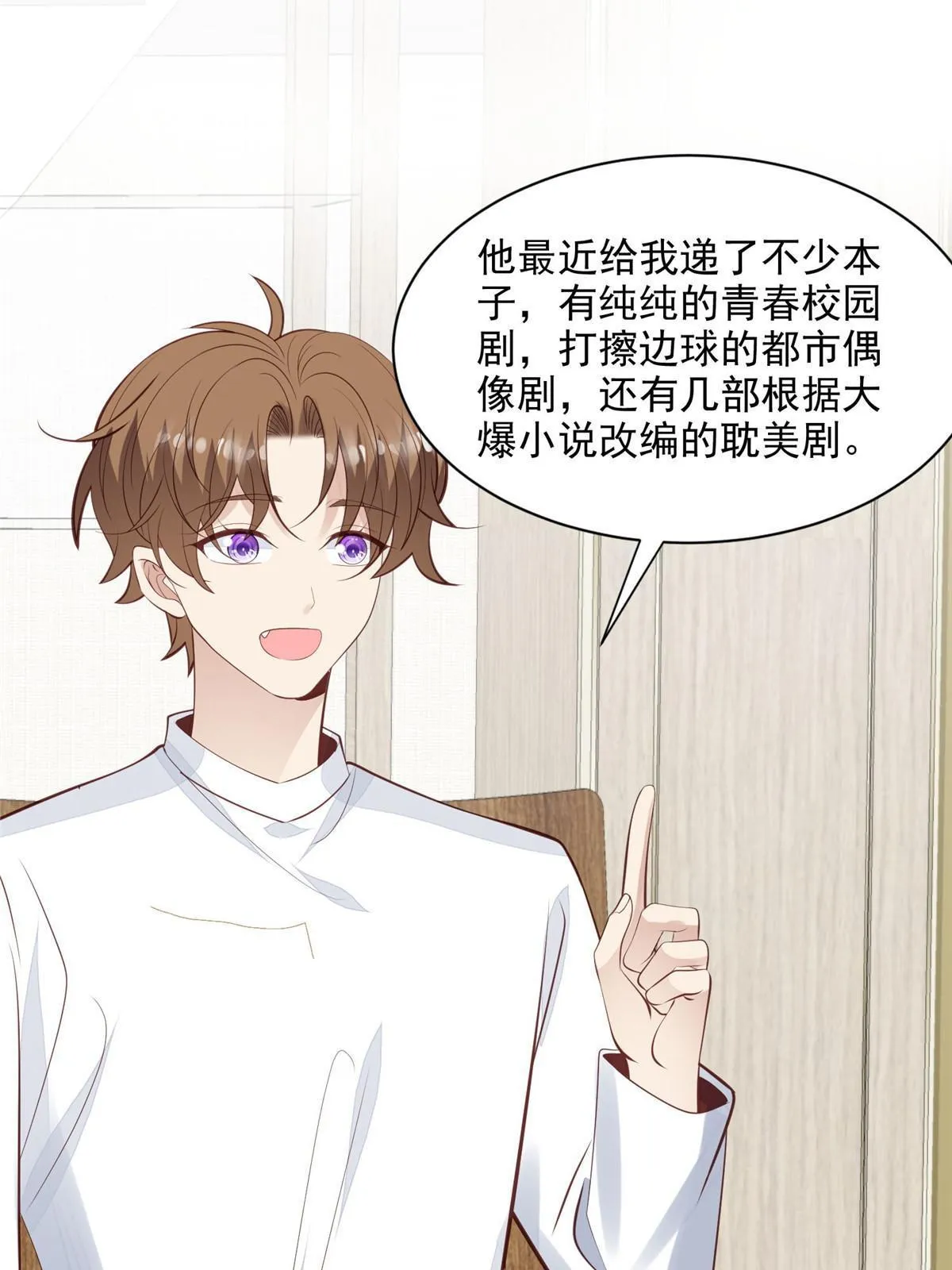 140 薄总又吃醋啦 第29页