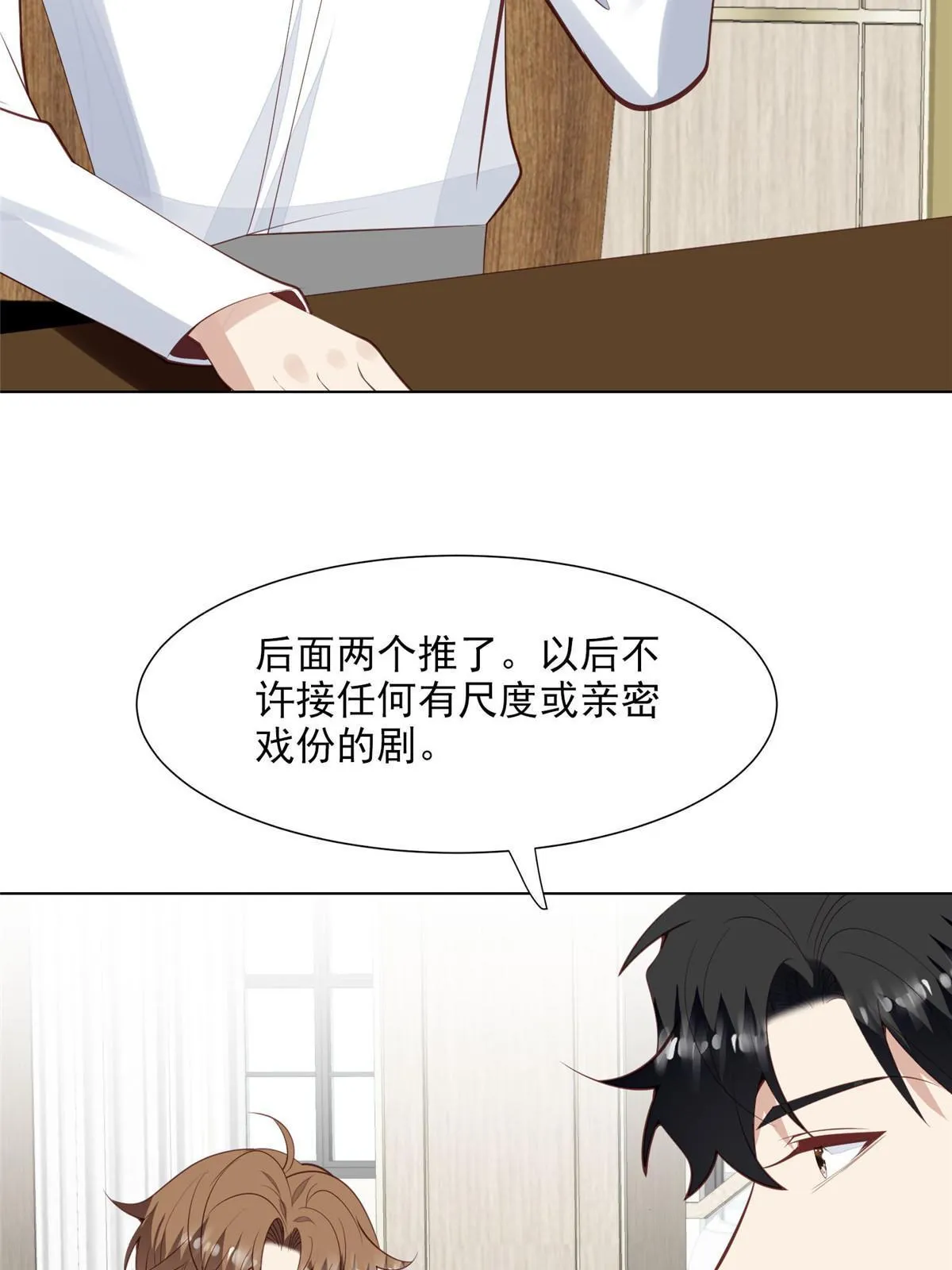 140 薄总又吃醋啦 第30页