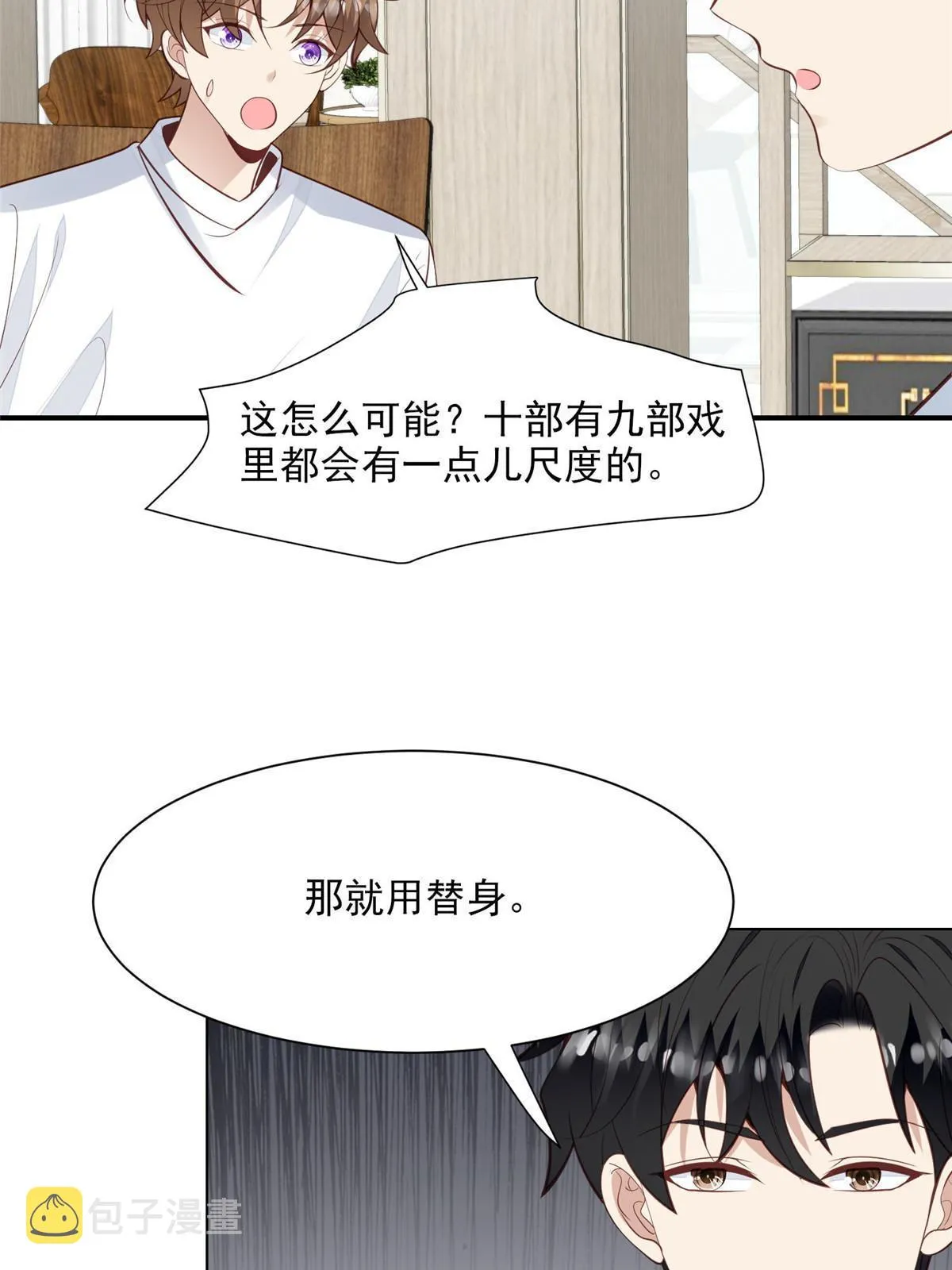 140 薄总又吃醋啦 第31页