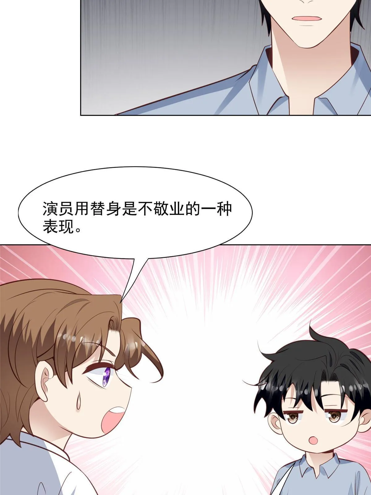 140 薄总又吃醋啦 第32页