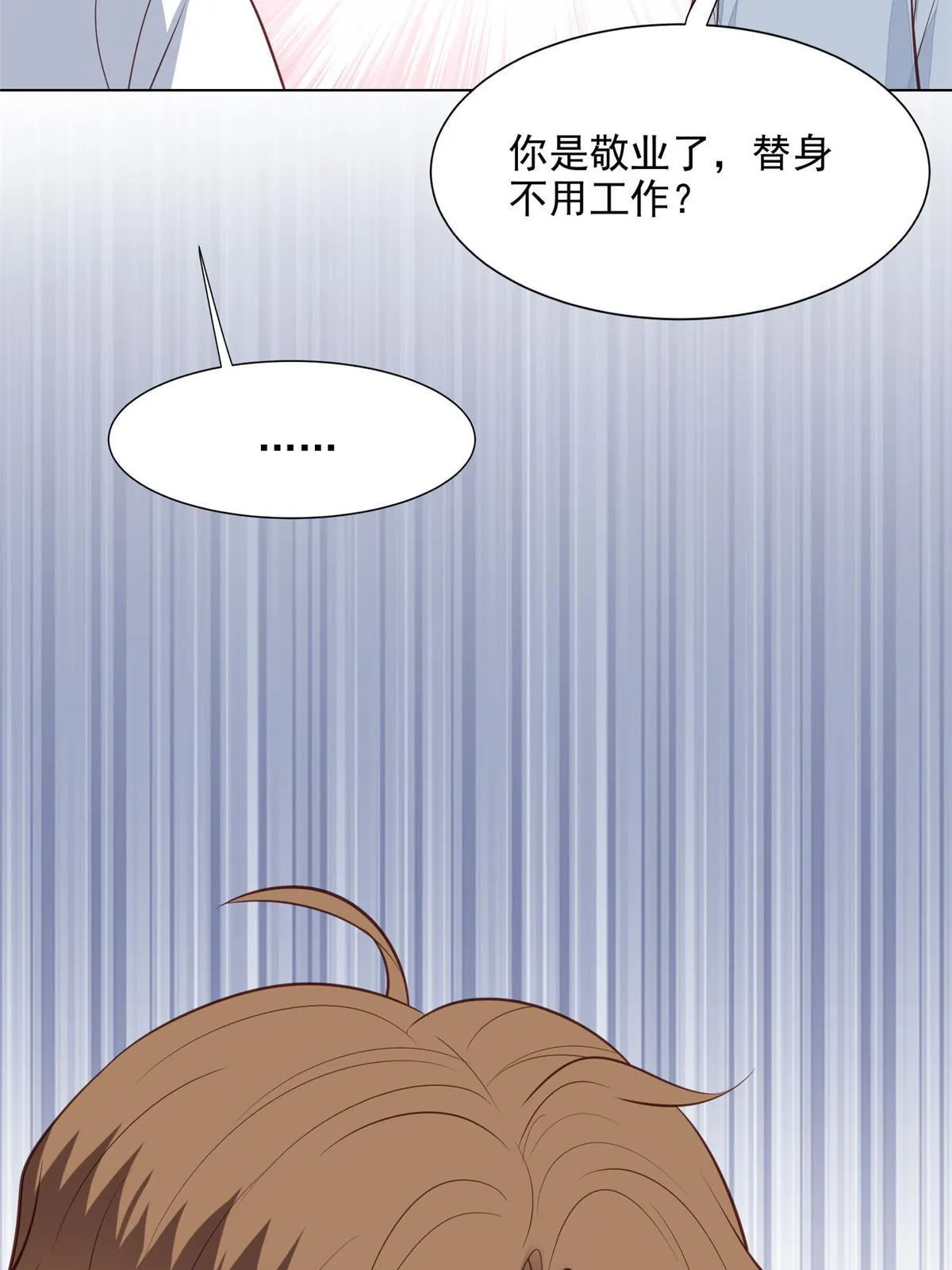 140 薄总又吃醋啦 第33页