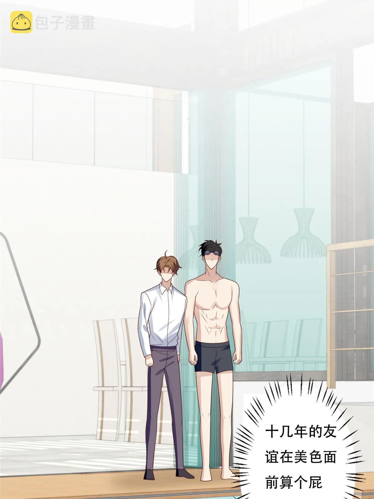 136 老公教游泳？ 第30页