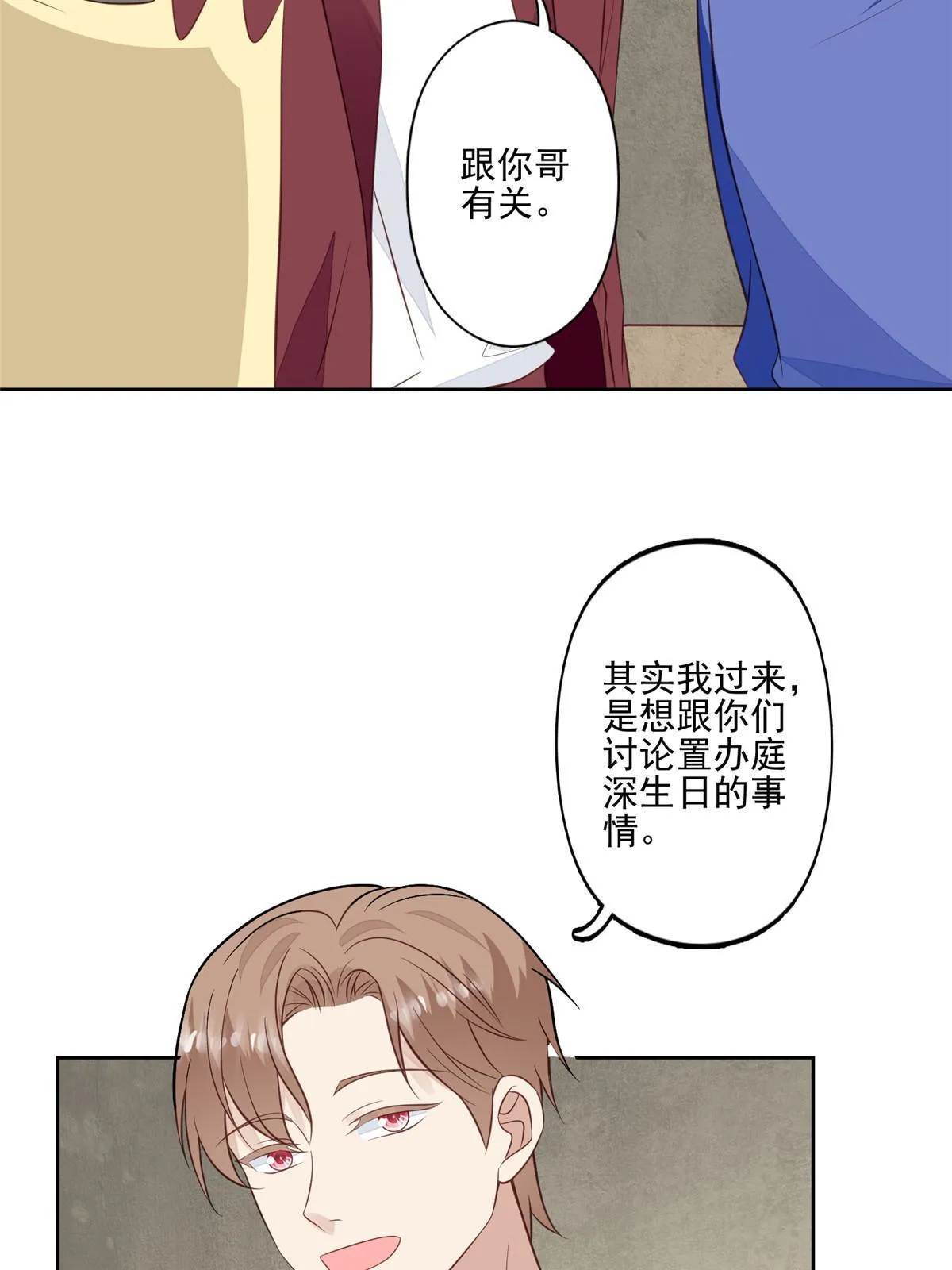 131 生日礼物 第21页