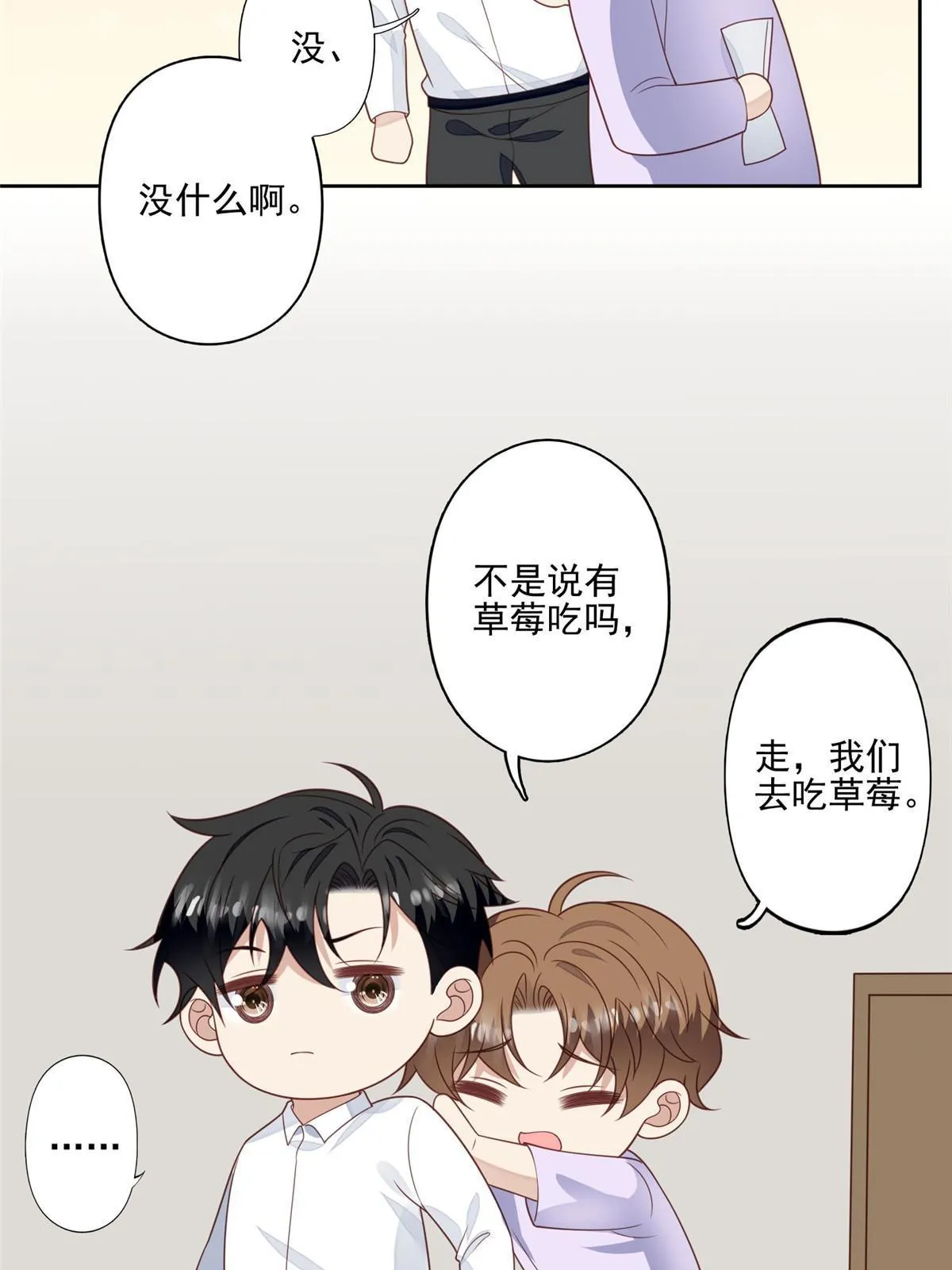 132 羡羡你有事瞒着我 第18页