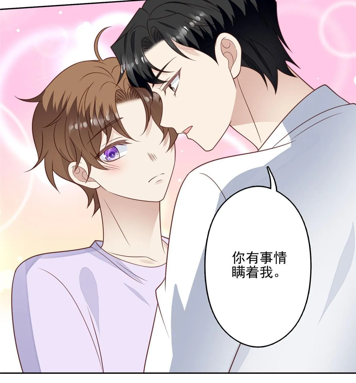 132 羡羡你有事瞒着我 第25页