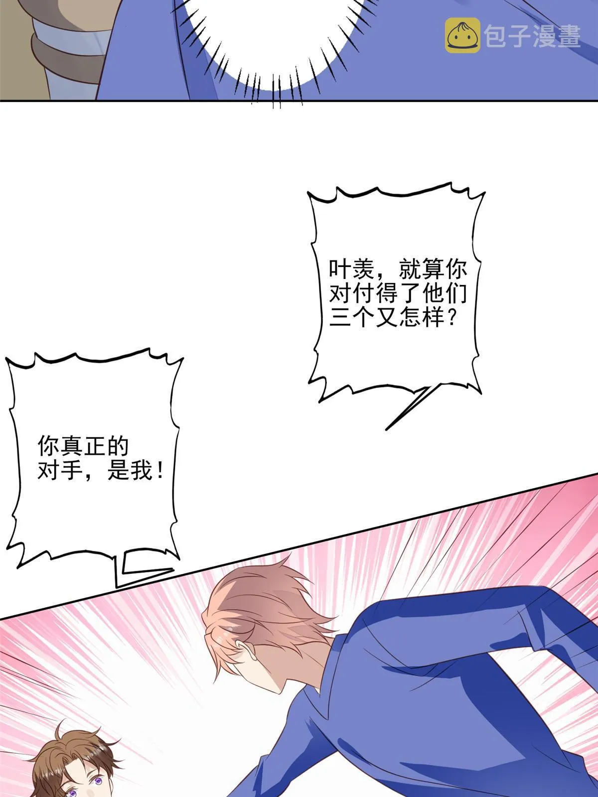 130 你真正的对手是我 第23页
