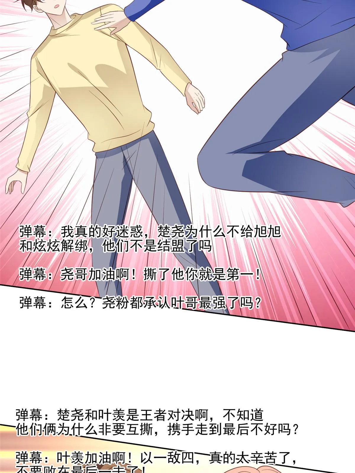130 你真正的对手是我 第24页