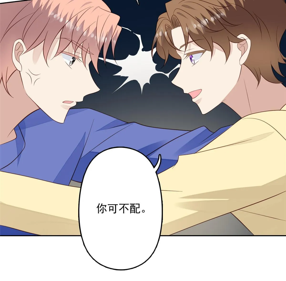 130 你真正的对手是我 第28页