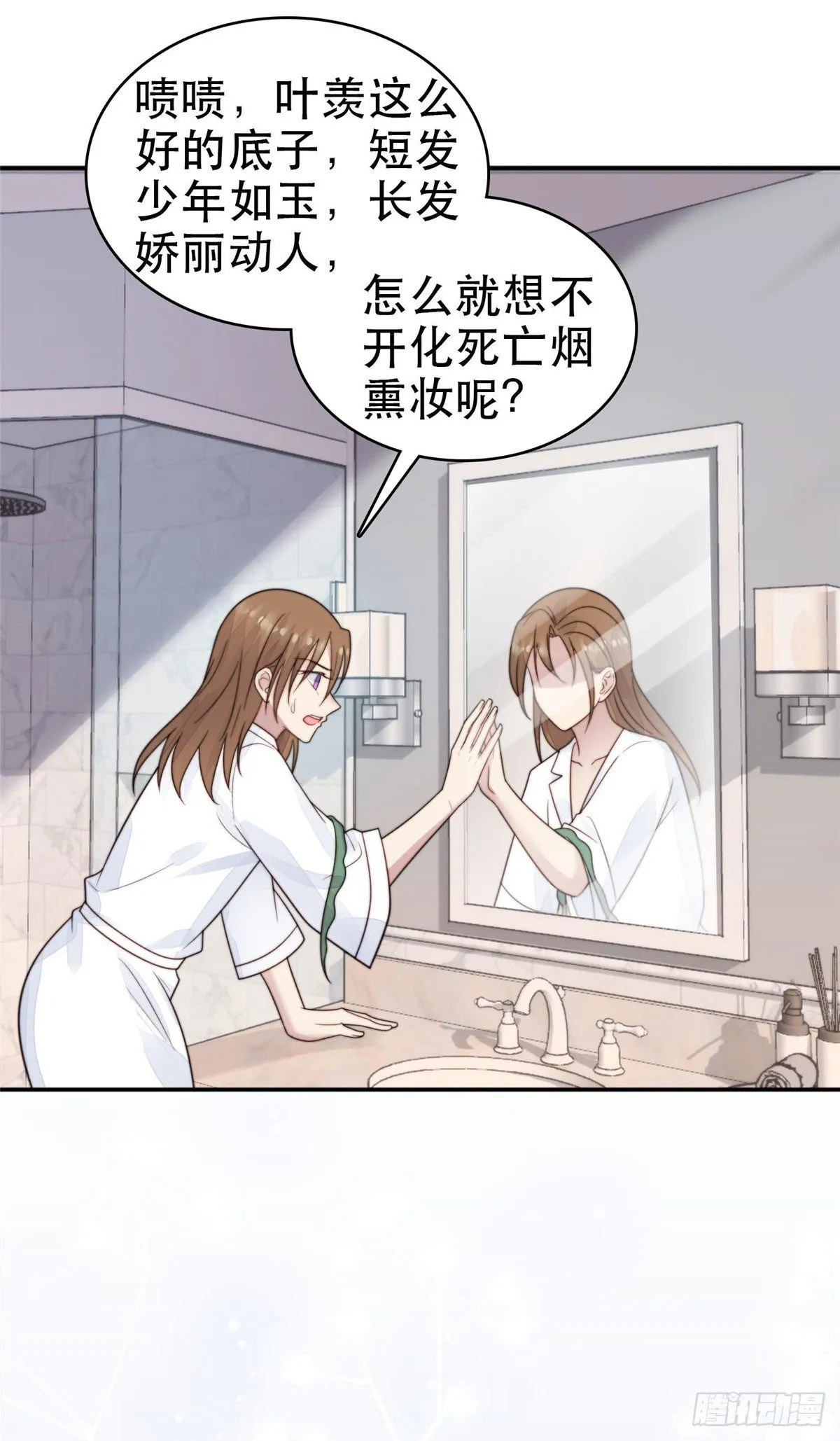 02 被隐藏的美貌 第28页