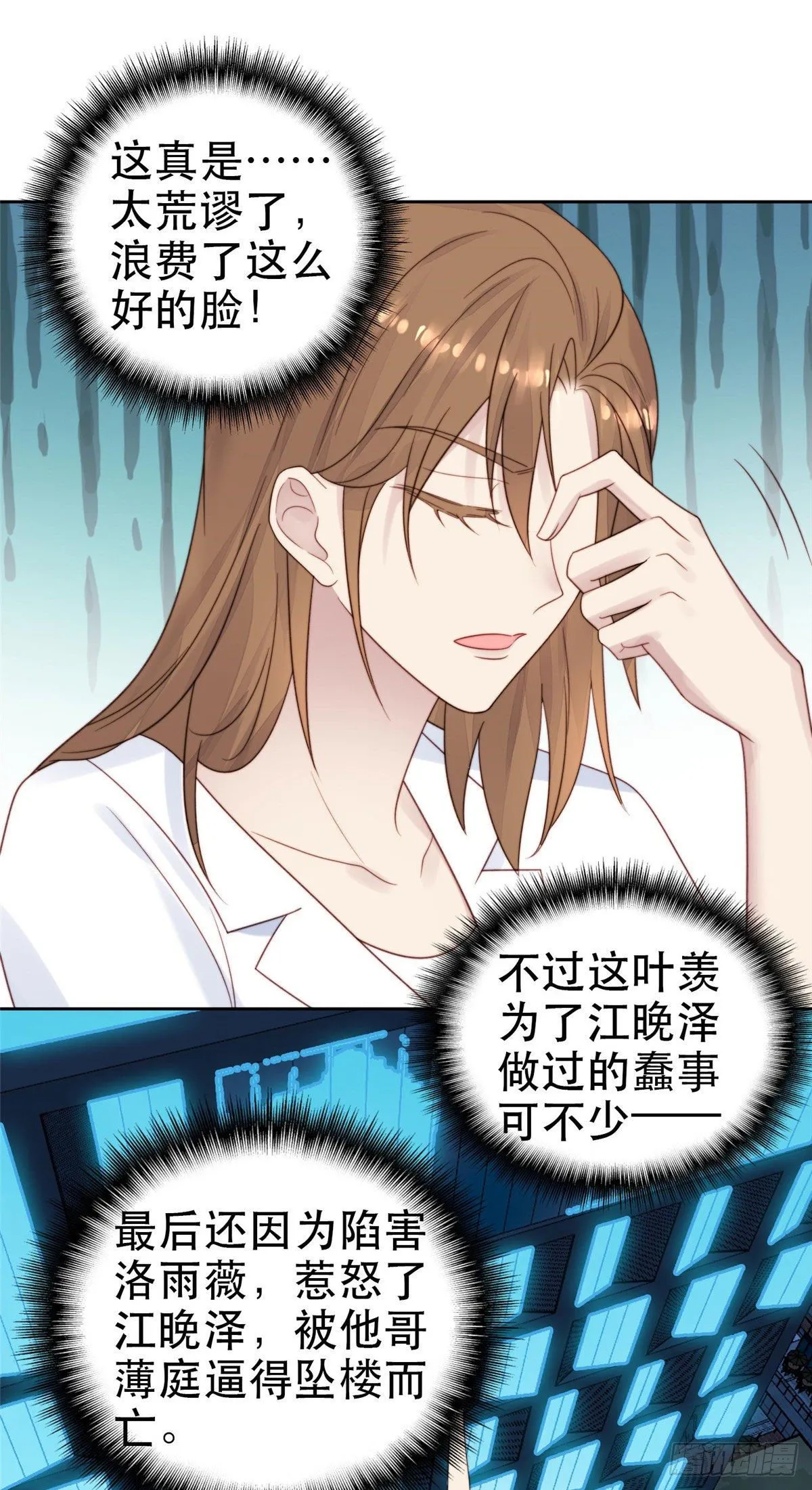 02 被隐藏的美貌 第33页