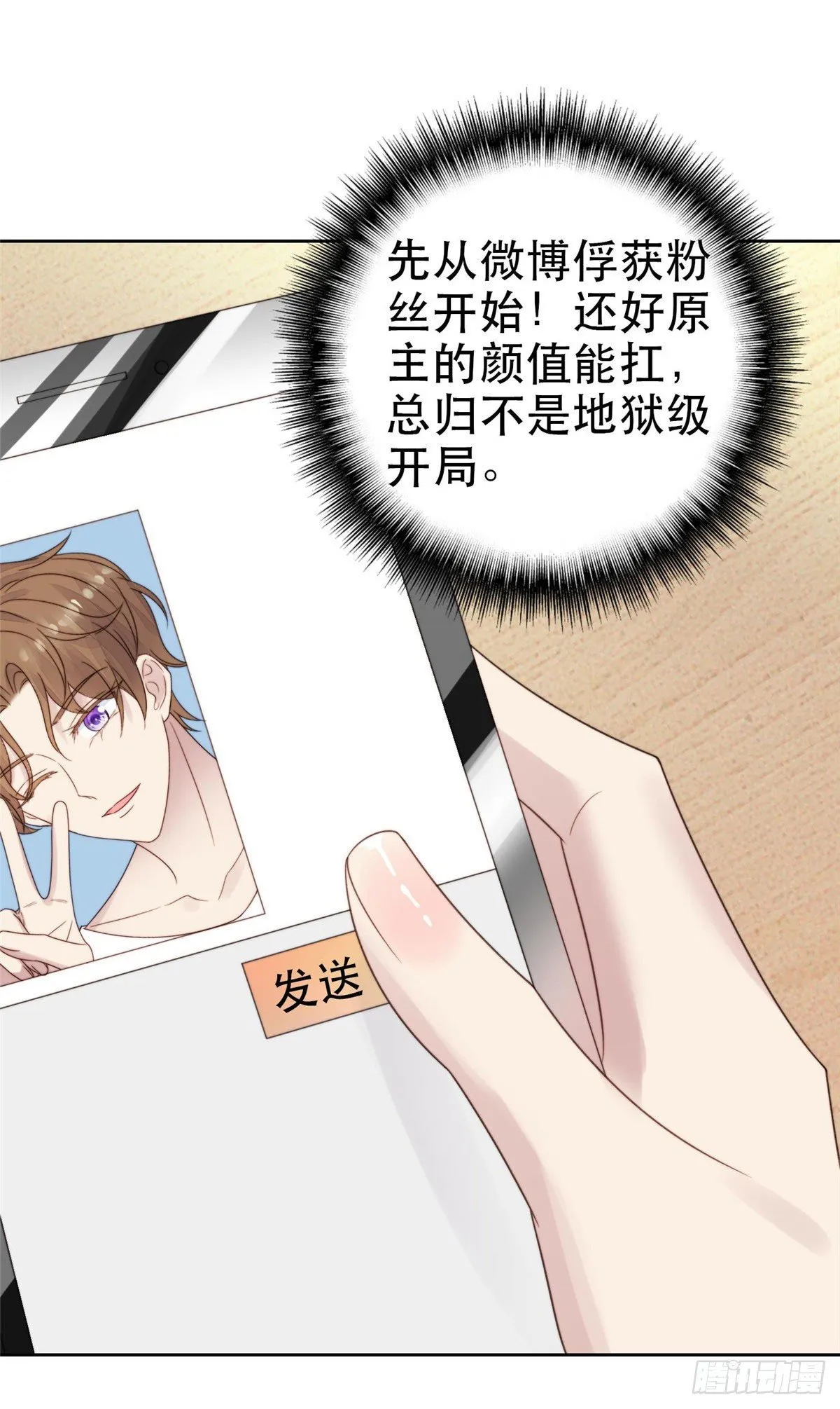 03 宠妹狂魔叶绍文 第2页