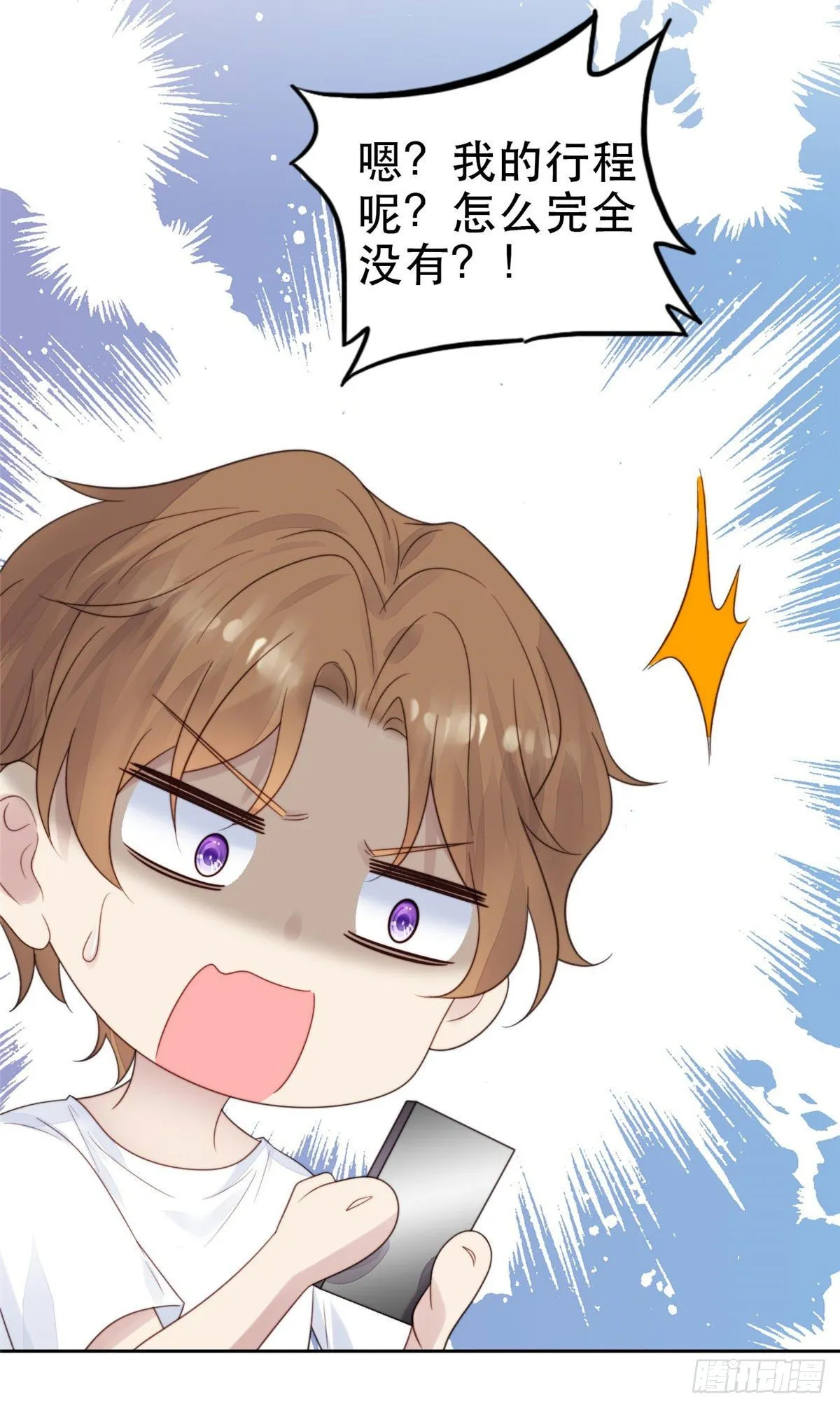 03 宠妹狂魔叶绍文 第7页