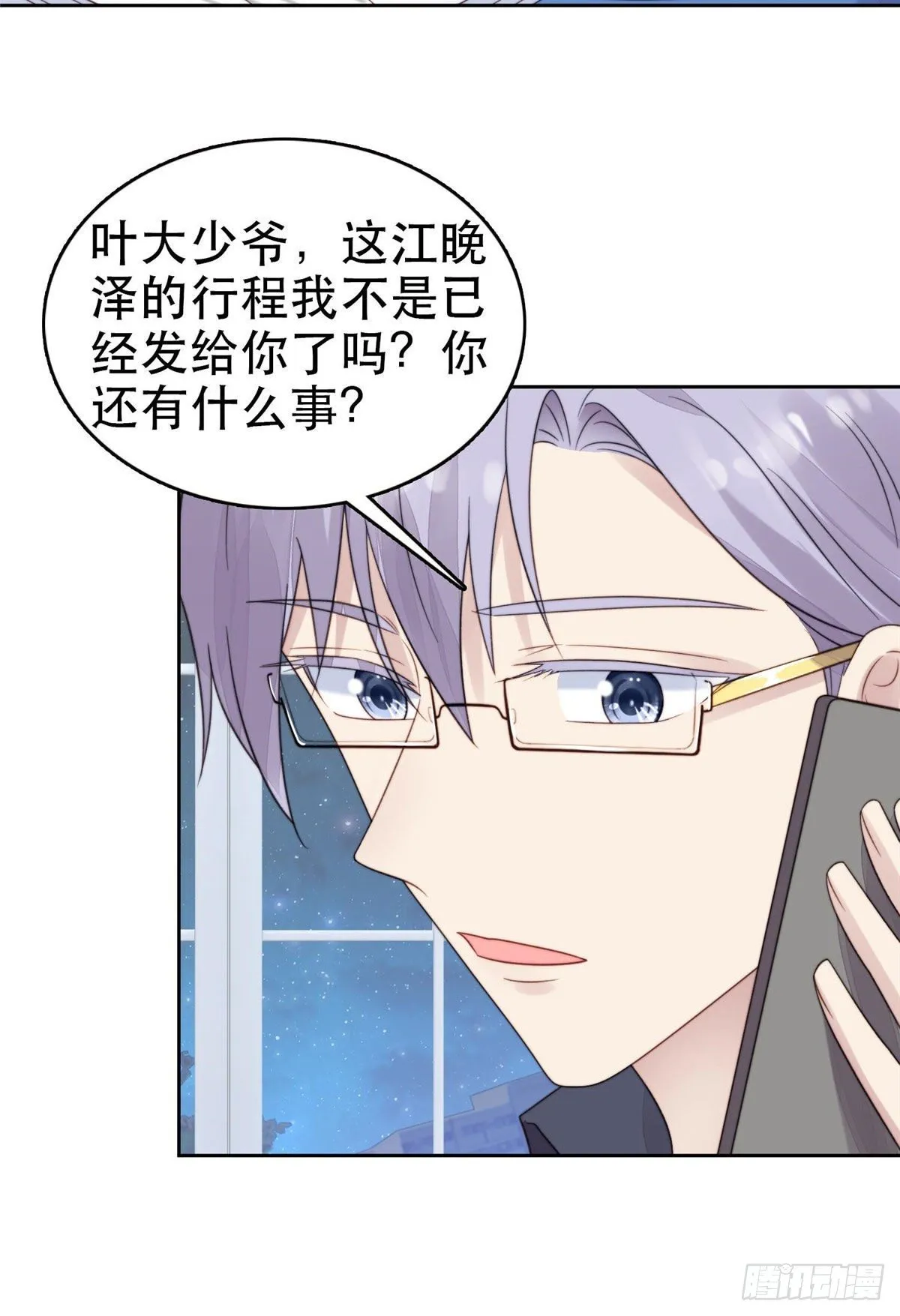 03 宠妹狂魔叶绍文 第11页