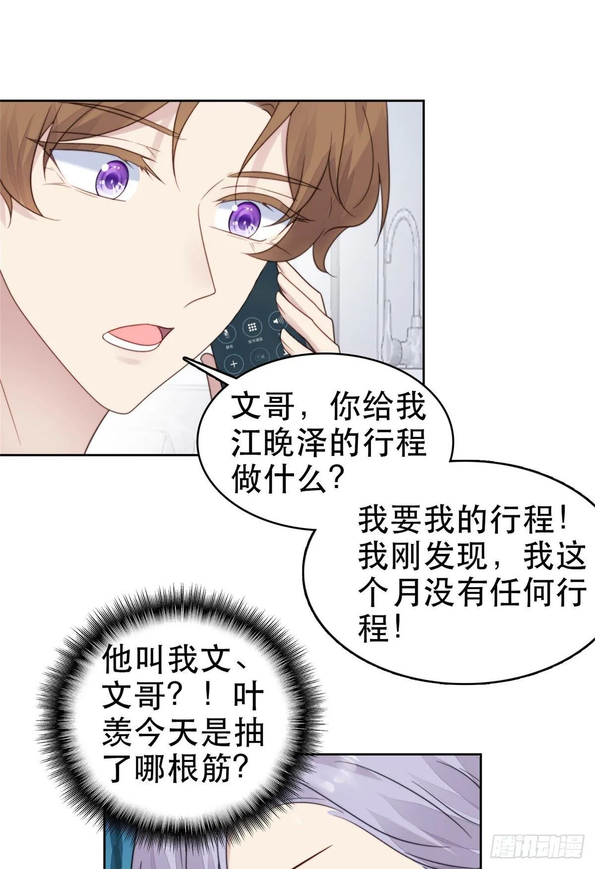 03 宠妹狂魔叶绍文 第12页