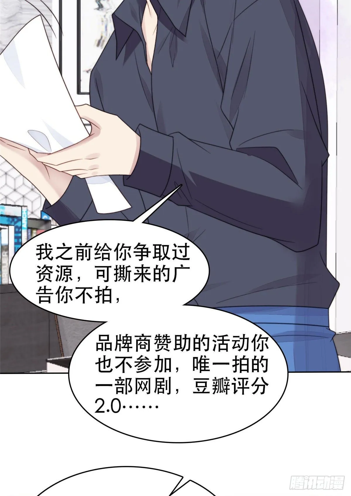 03 宠妹狂魔叶绍文 第14页