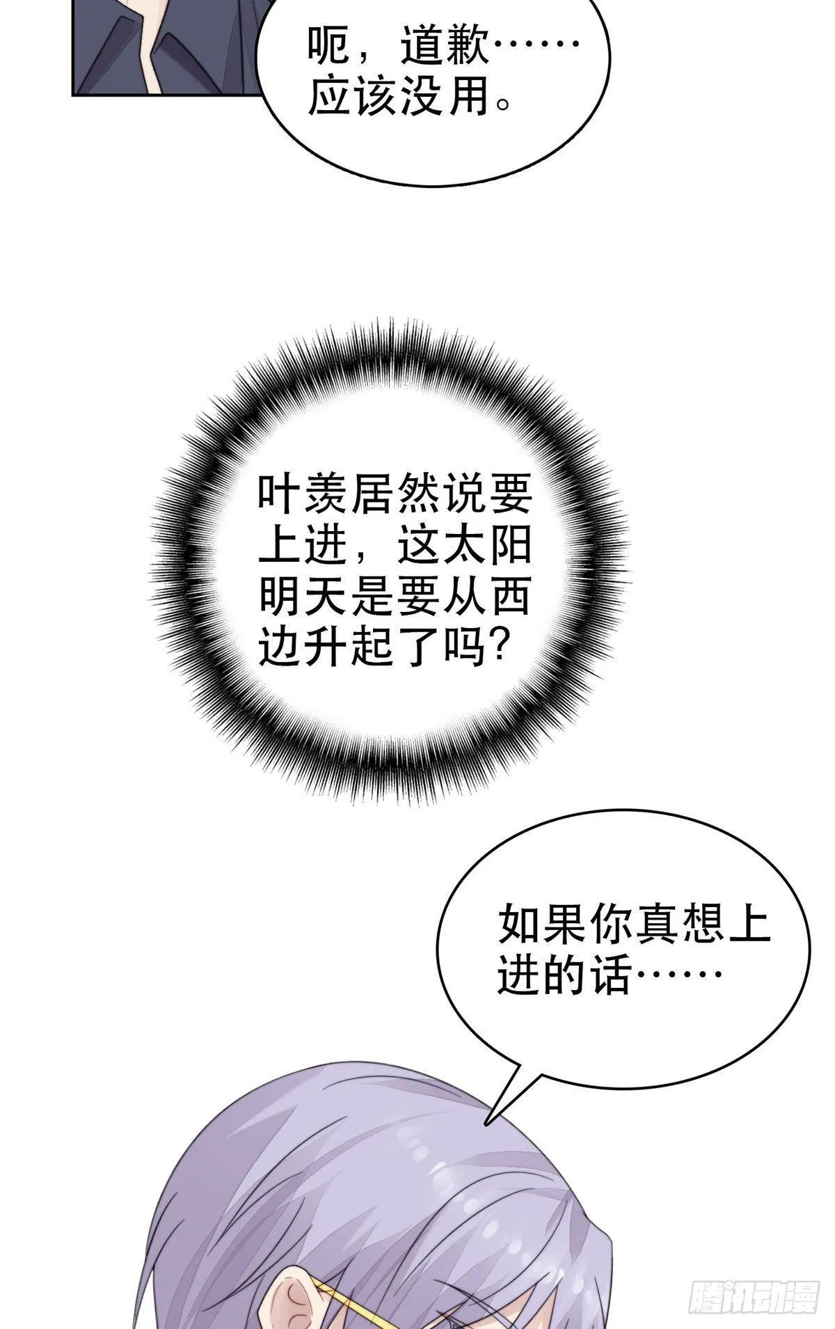 03 宠妹狂魔叶绍文 第18页