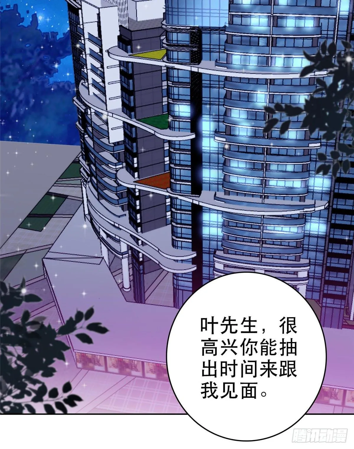 03 宠妹狂魔叶绍文 第28页