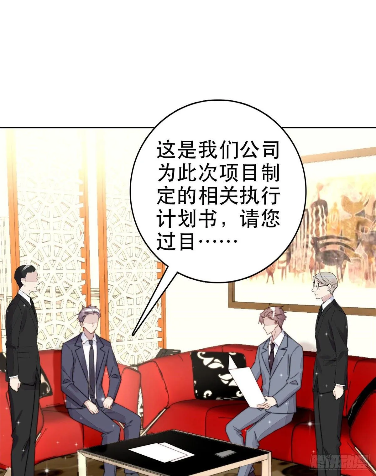 03 宠妹狂魔叶绍文 第29页