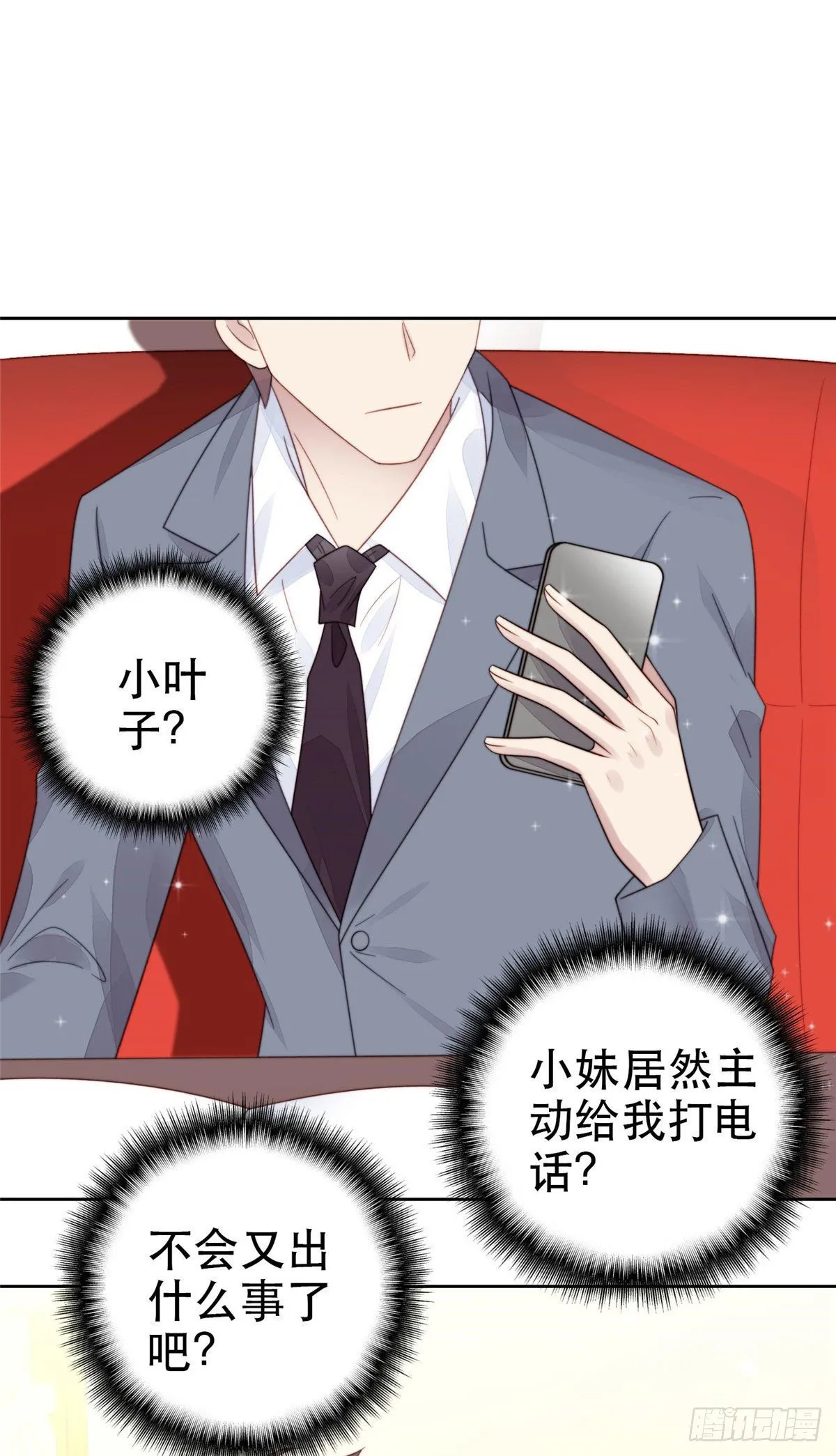 03 宠妹狂魔叶绍文 第31页
