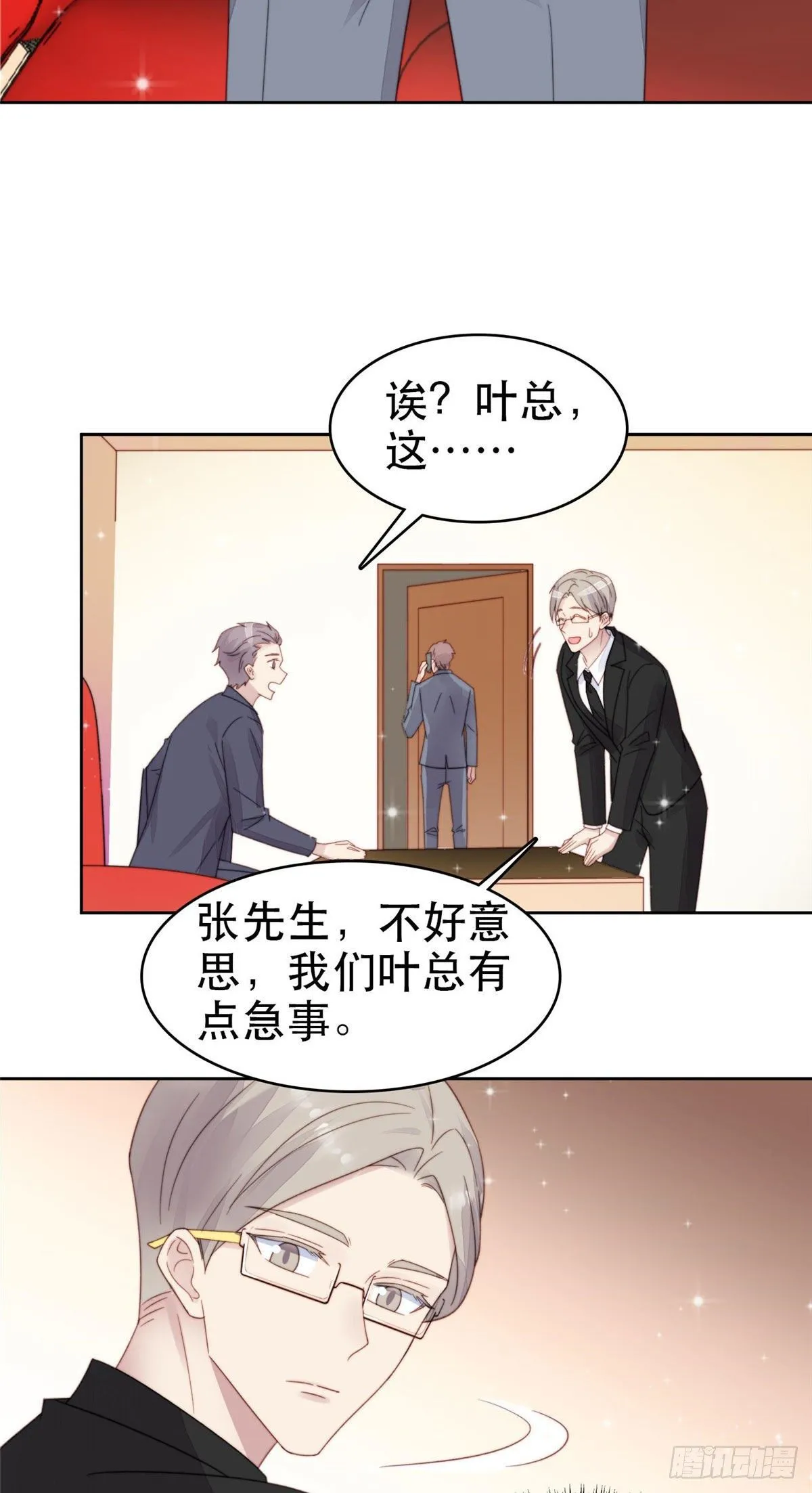 03 宠妹狂魔叶绍文 第33页