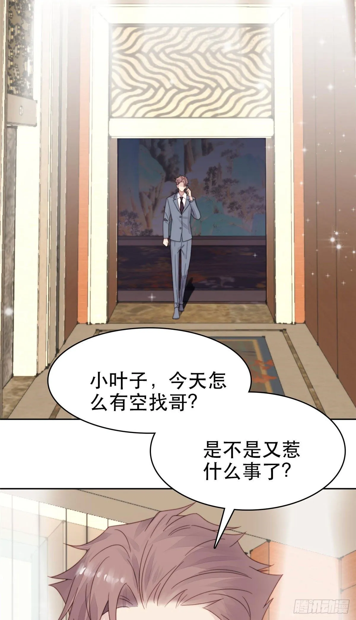 03 宠妹狂魔叶绍文 第35页