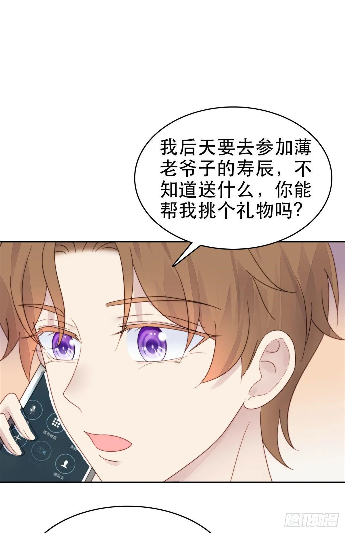 03 宠妹狂魔叶绍文 第38页