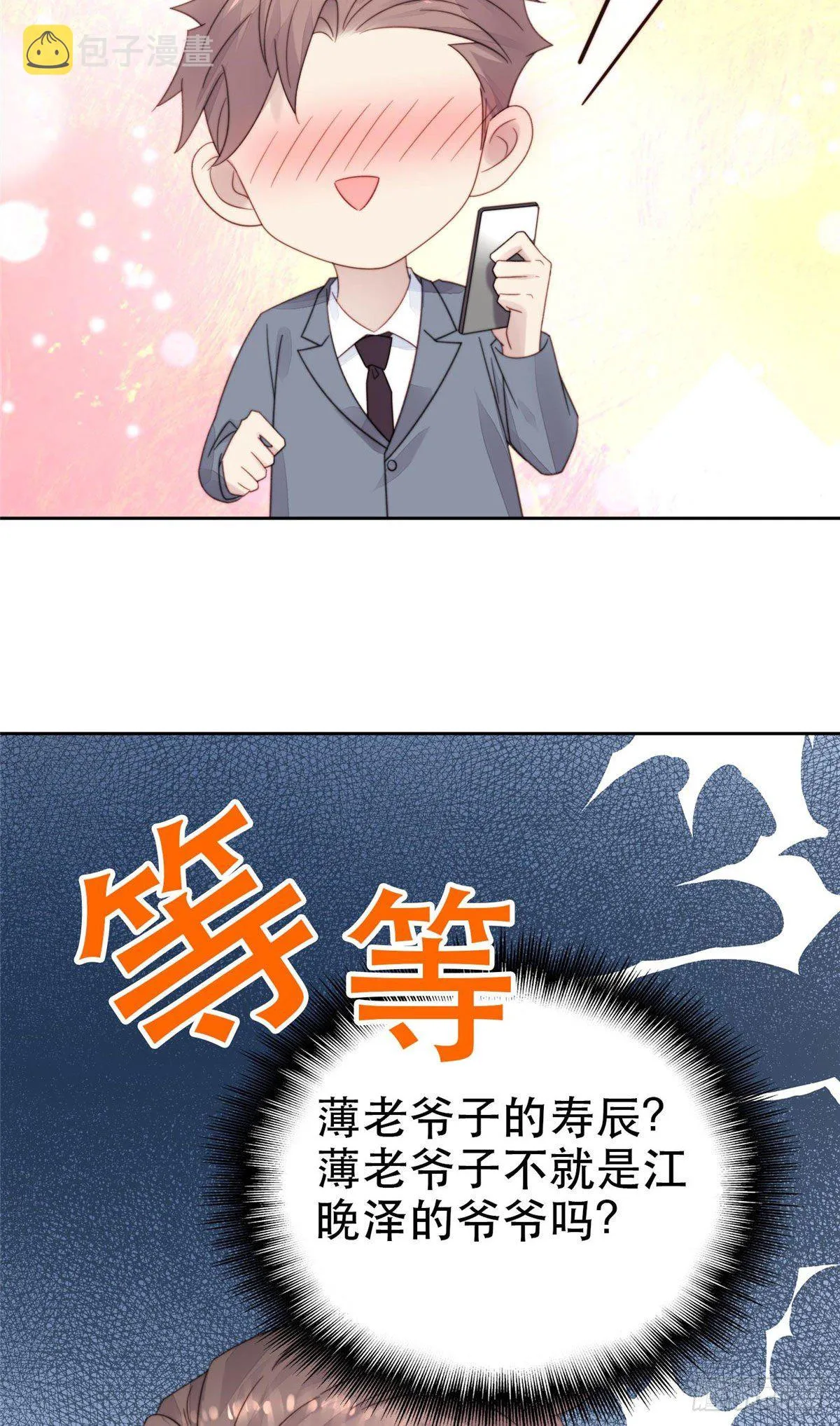 03 宠妹狂魔叶绍文 第43页