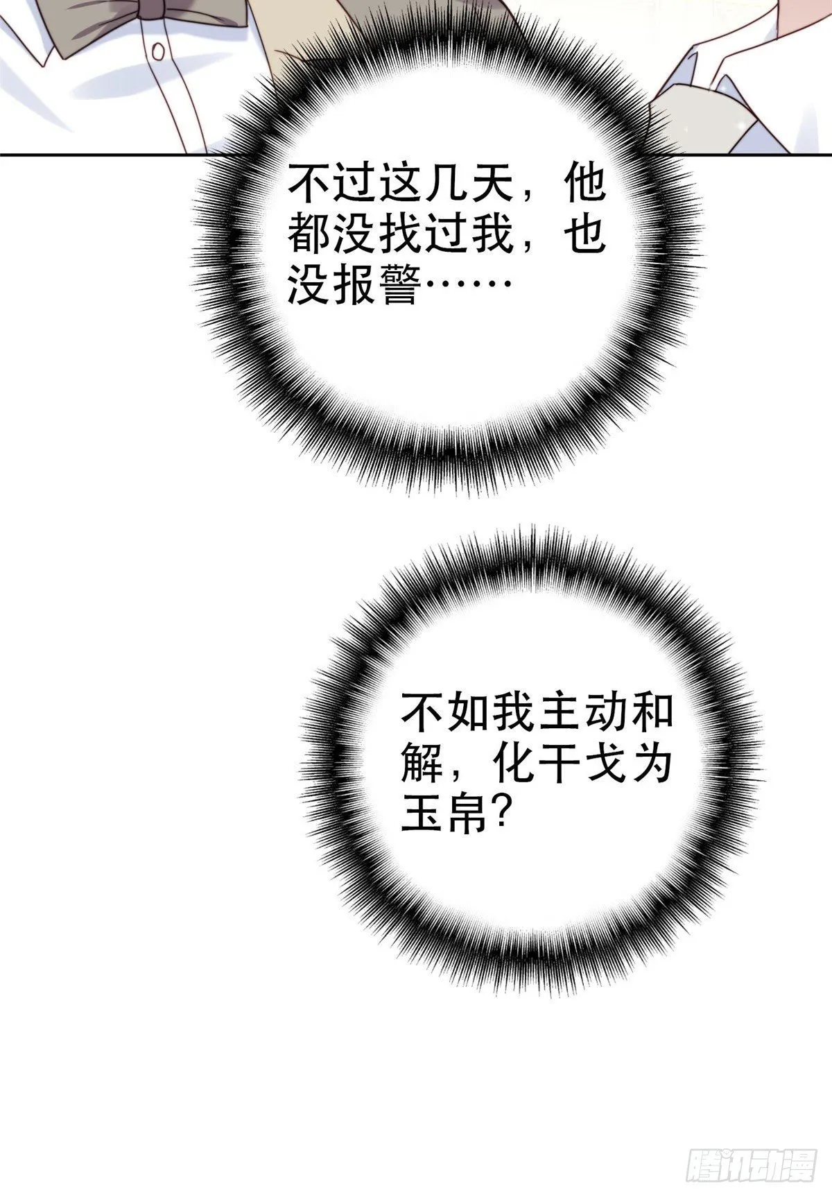 04 小奶狗惊艳全场 第34页