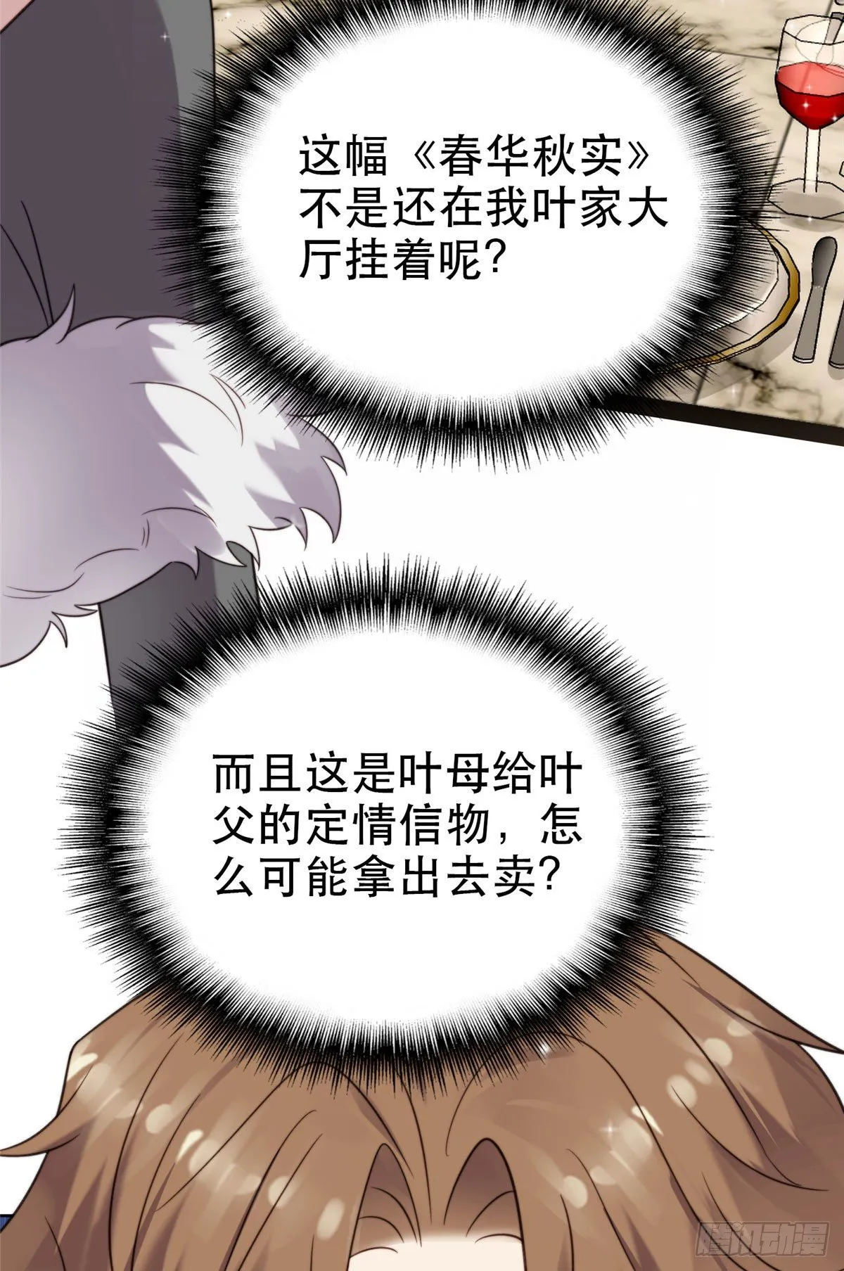 06 当着总裁打瞌睡 第55页