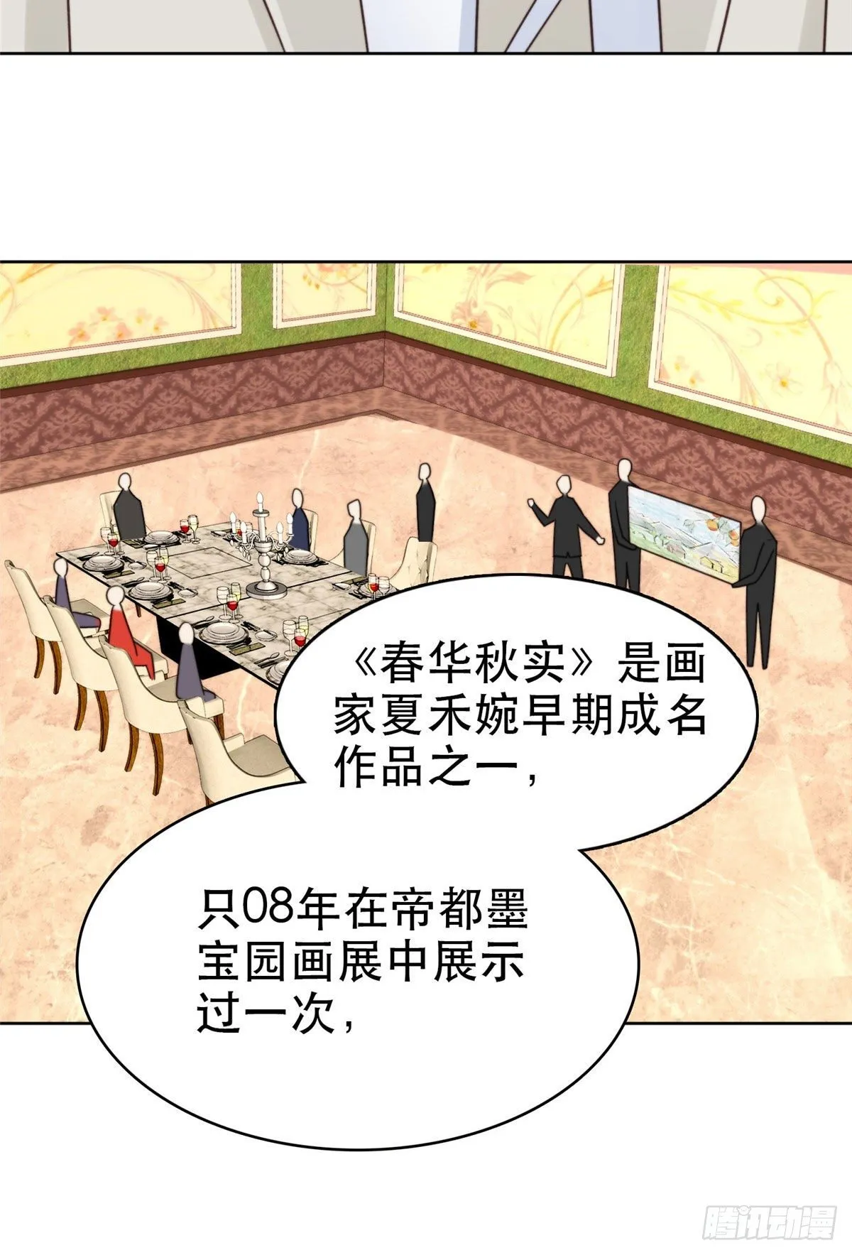 07 叶羡鉴出赝品 第15页