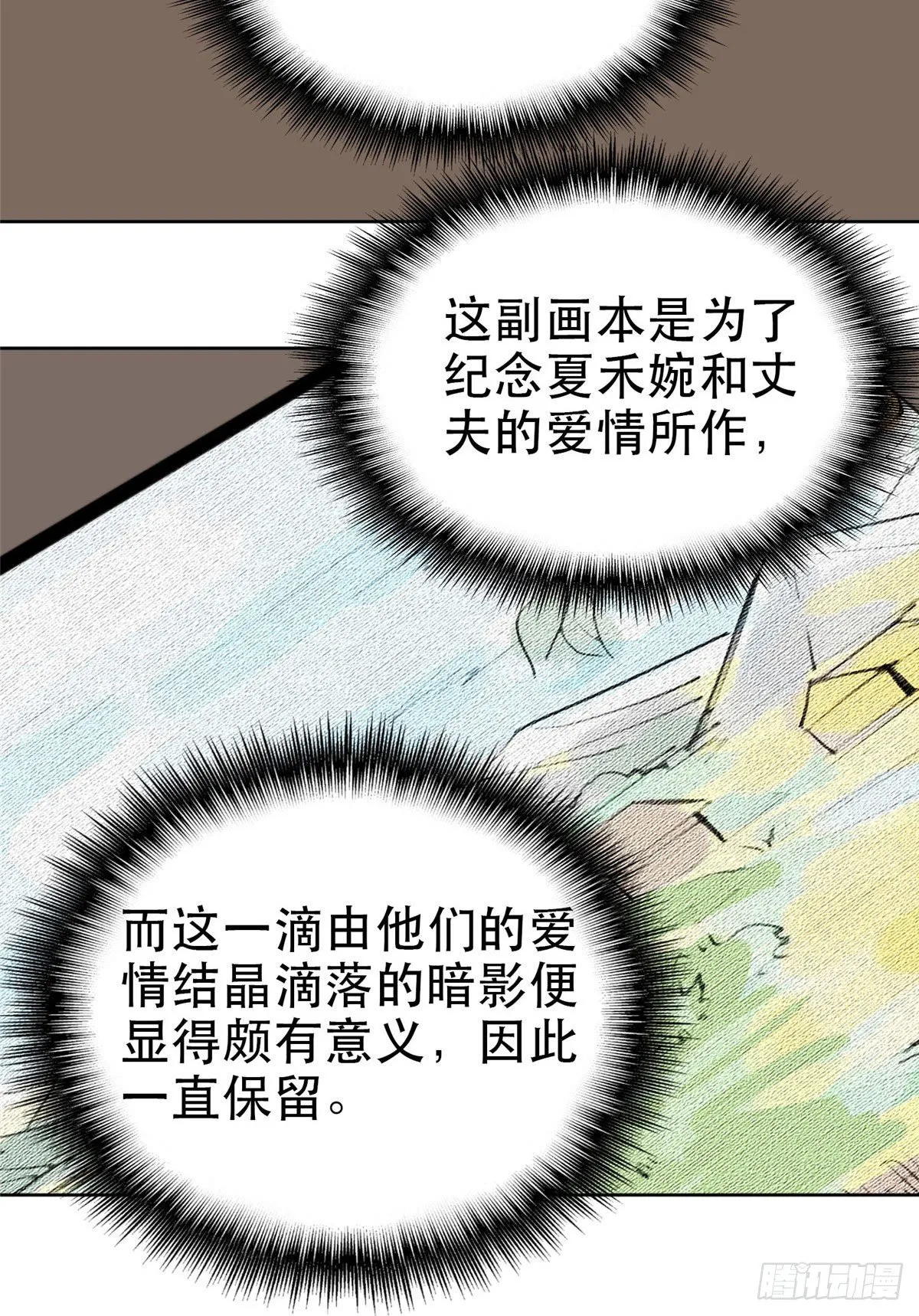 07 叶羡鉴出赝品 第18页