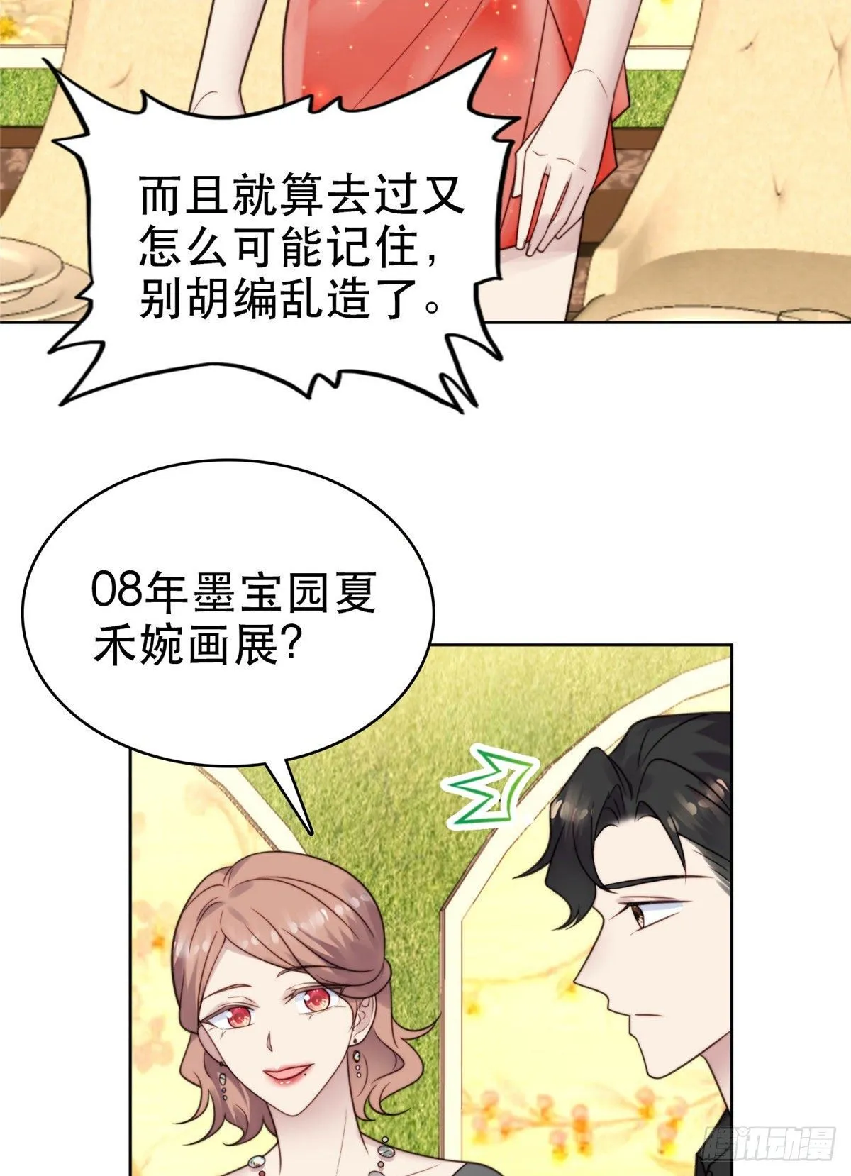 07 叶羡鉴出赝品 第20页