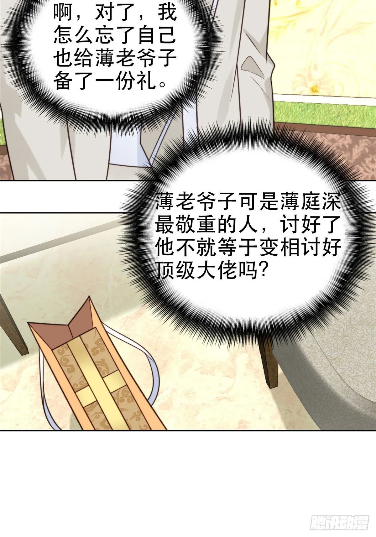 08 大佬误会我有特殊癖好 第5页
