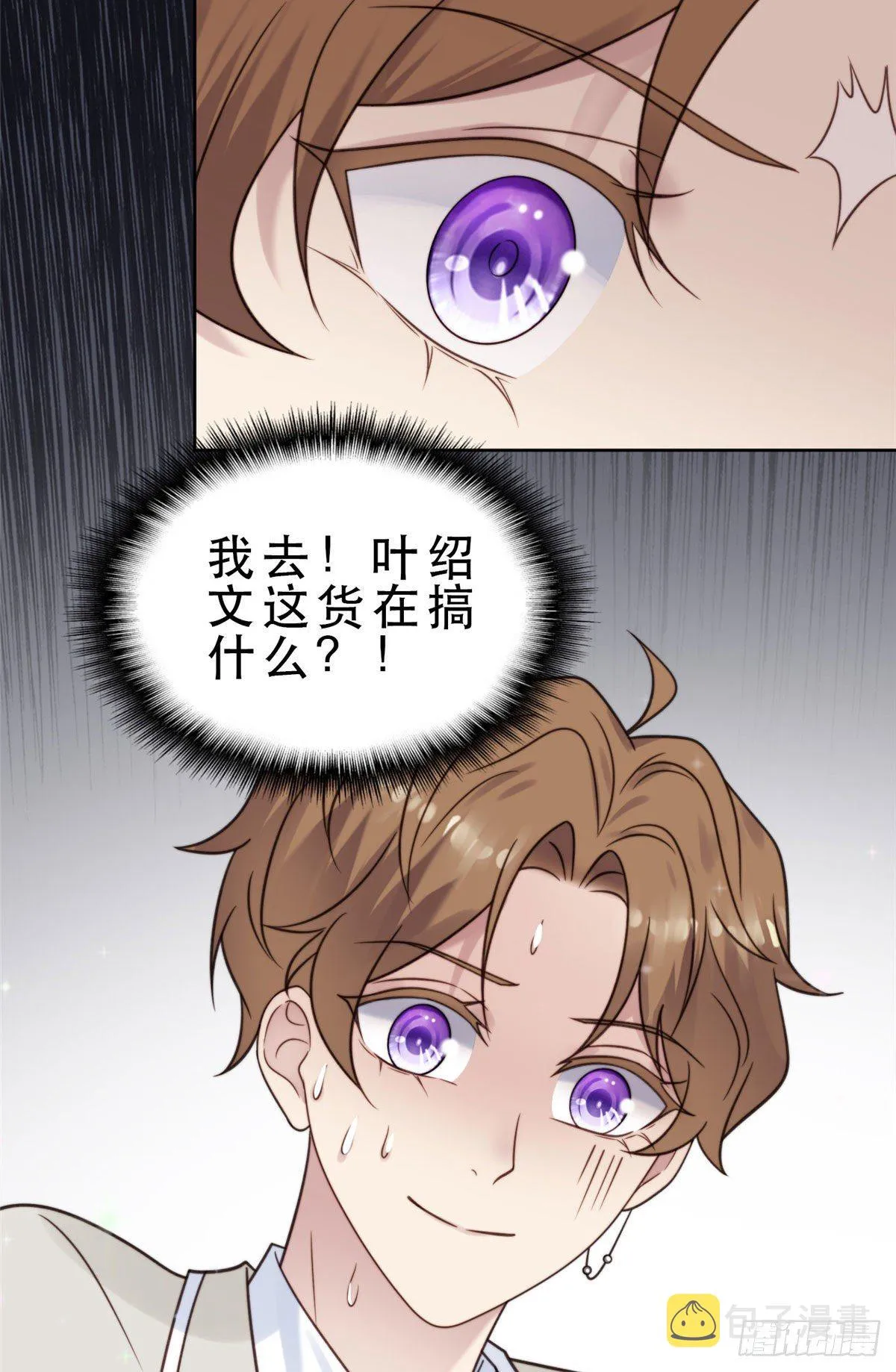 08 大佬误会我有特殊癖好 第10页