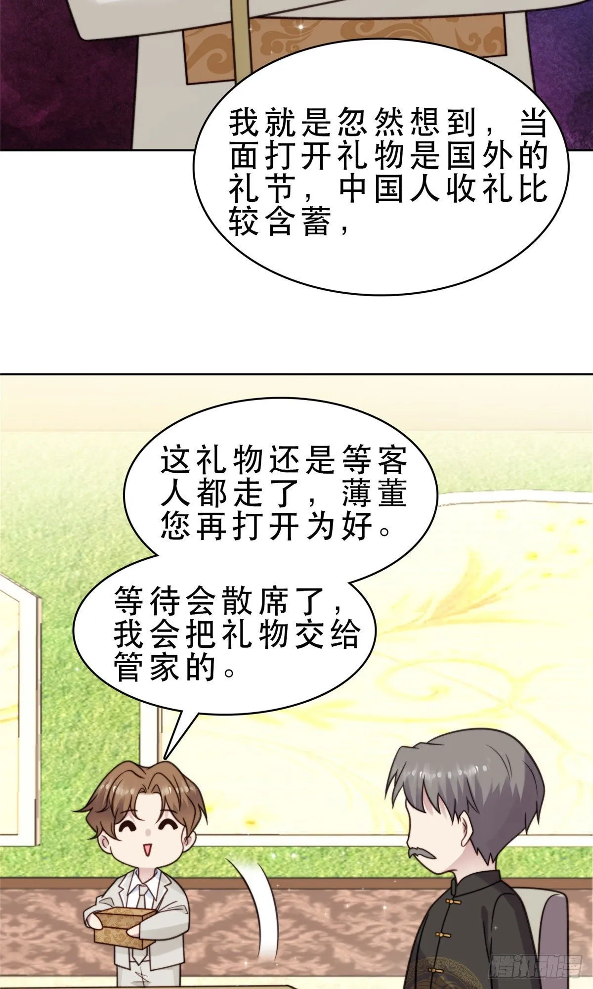 08 大佬误会我有特殊癖好 第15页