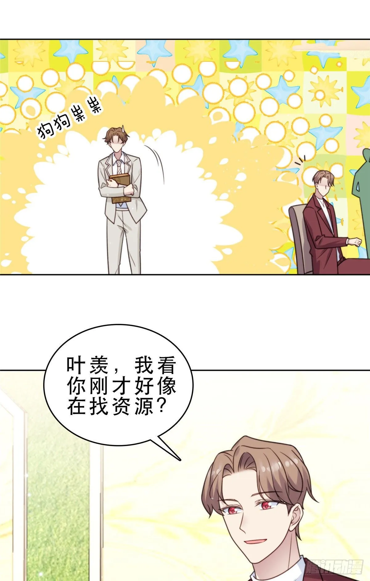 08 大佬误会我有特殊癖好 第17页