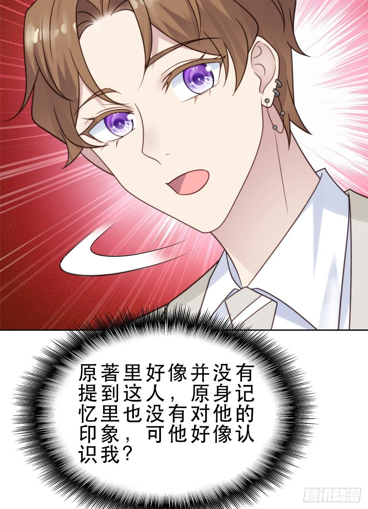 08 大佬误会我有特殊癖好 第19页