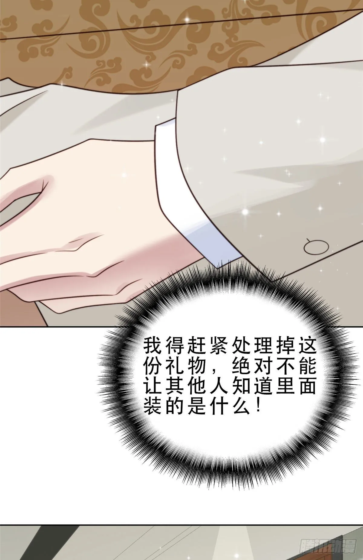 08 大佬误会我有特殊癖好 第27页